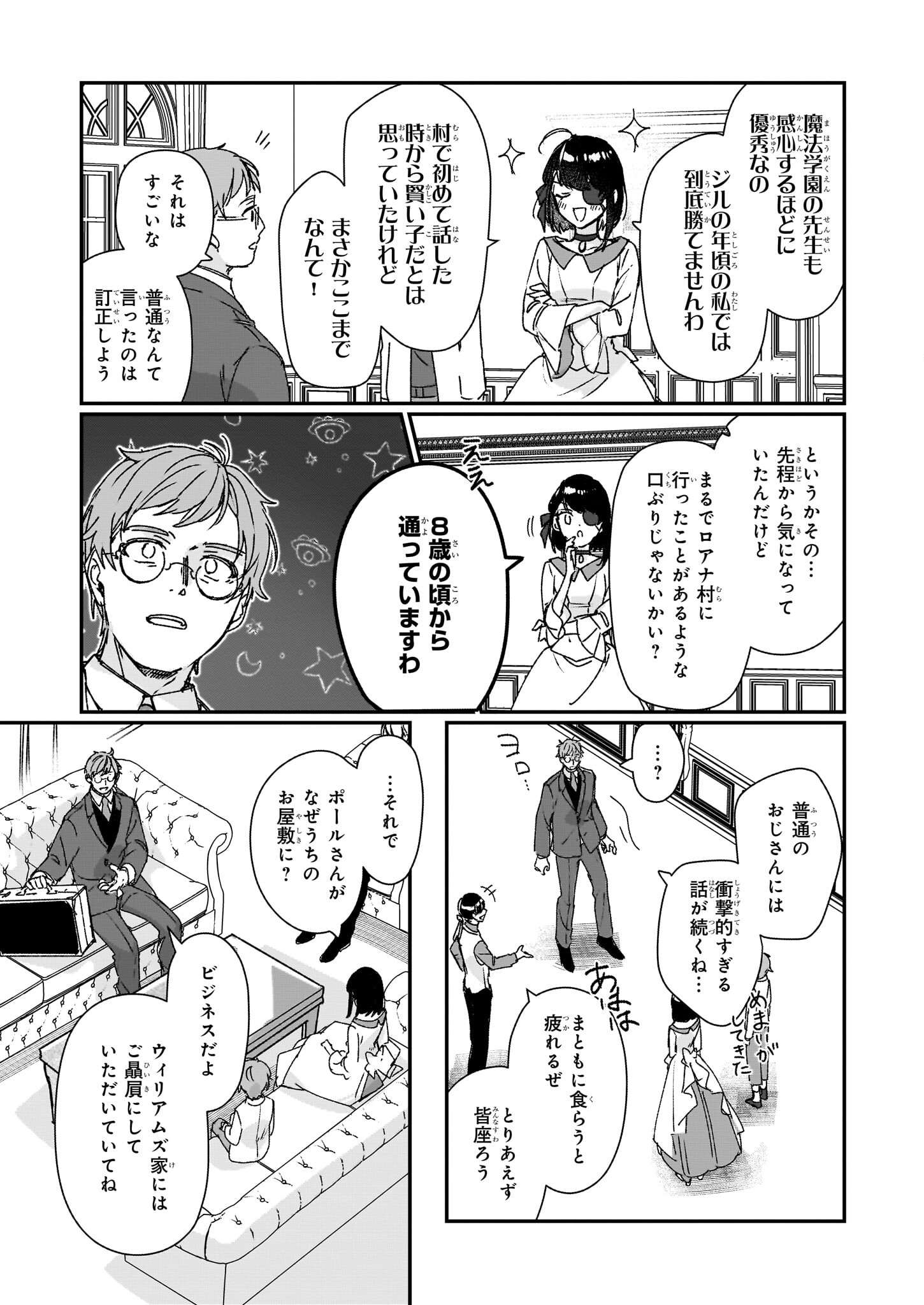 REKISHI NI NOKORU AKUJO NI NARU ZO - AKUYAKU REIJOU NI NARU HODO OUJI NO DEKIAI WA KASOKU SURU YOU DESU! Chapter 22 - Page 27