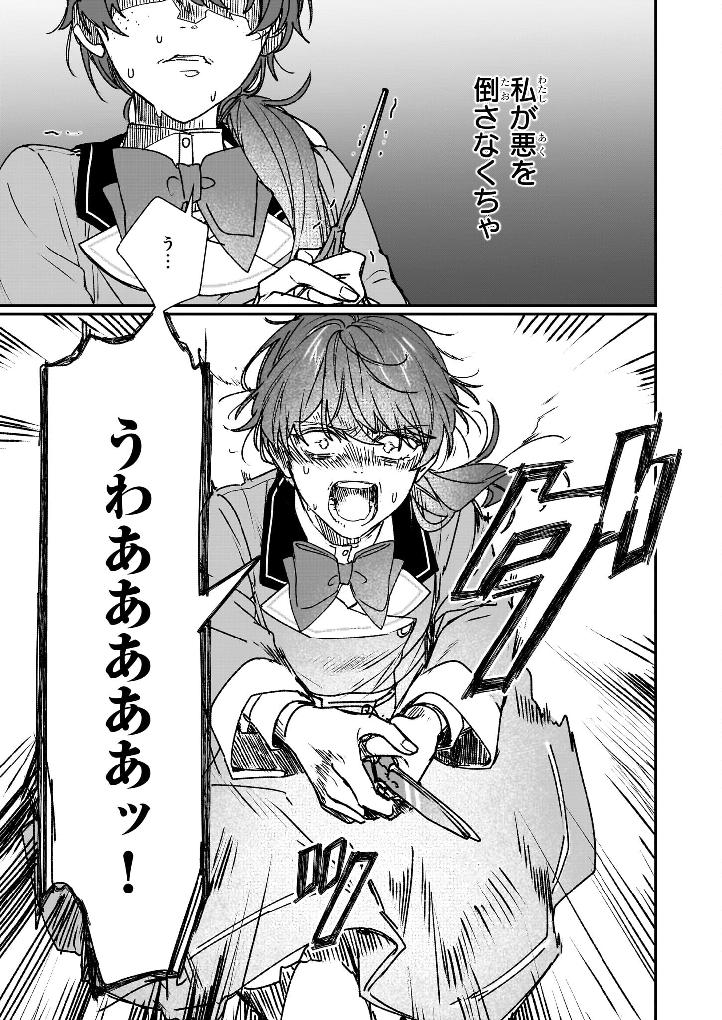 REKISHI NI NOKORU AKUJO NI NARU ZO - AKUYAKU REIJOU NI NARU HODO OUJI NO DEKIAI WA KASOKU SURU YOU DESU! Chapter 22 - Page 5