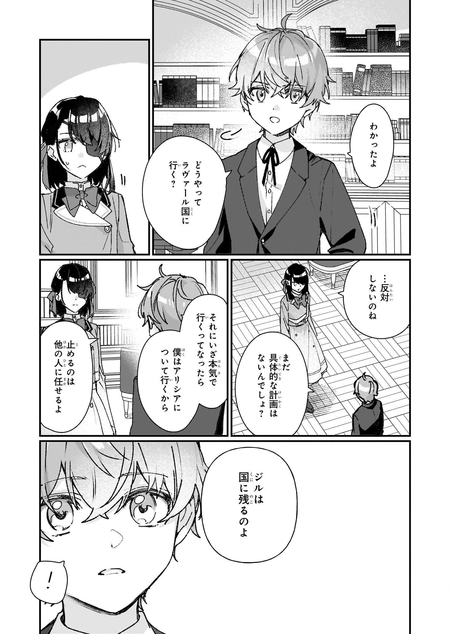 REKISHI NI NOKORU AKUJO NI NARU ZO - AKUYAKU REIJOU NI NARU HODO OUJI NO DEKIAI WA KASOKU SURU YOU DESU! Chapter 25.1 - Page 3