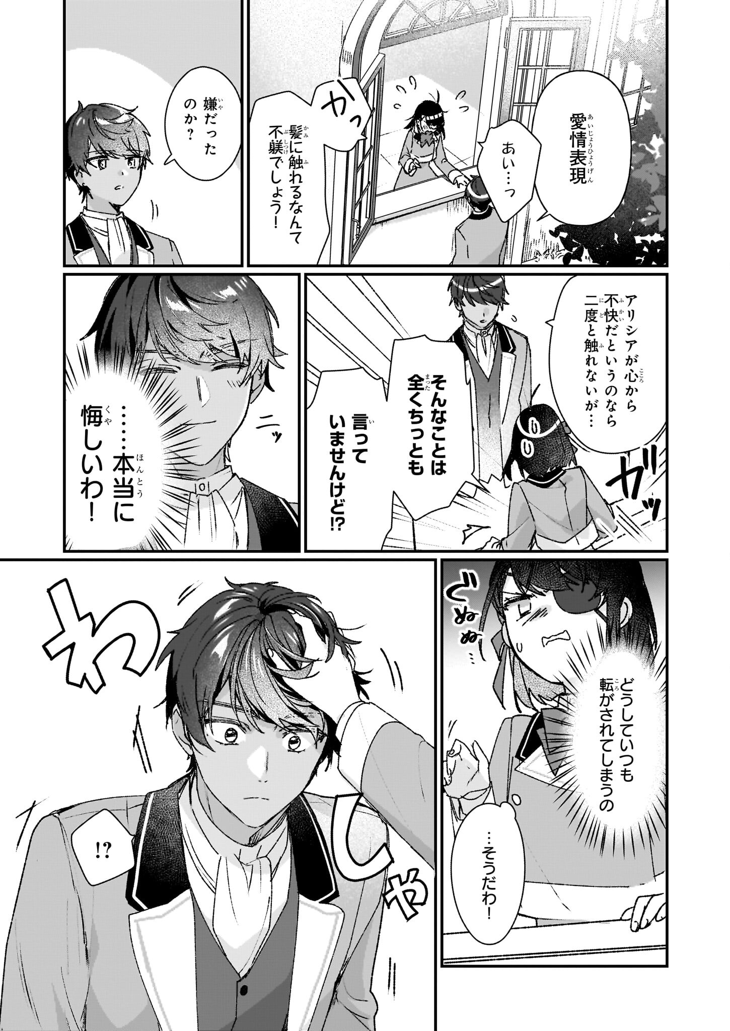 REKISHI NI NOKORU AKUJO NI NARU ZO - AKUYAKU REIJOU NI NARU HODO OUJI NO DEKIAI WA KASOKU SURU YOU DESU! Chapter 24.1 - Page 3
