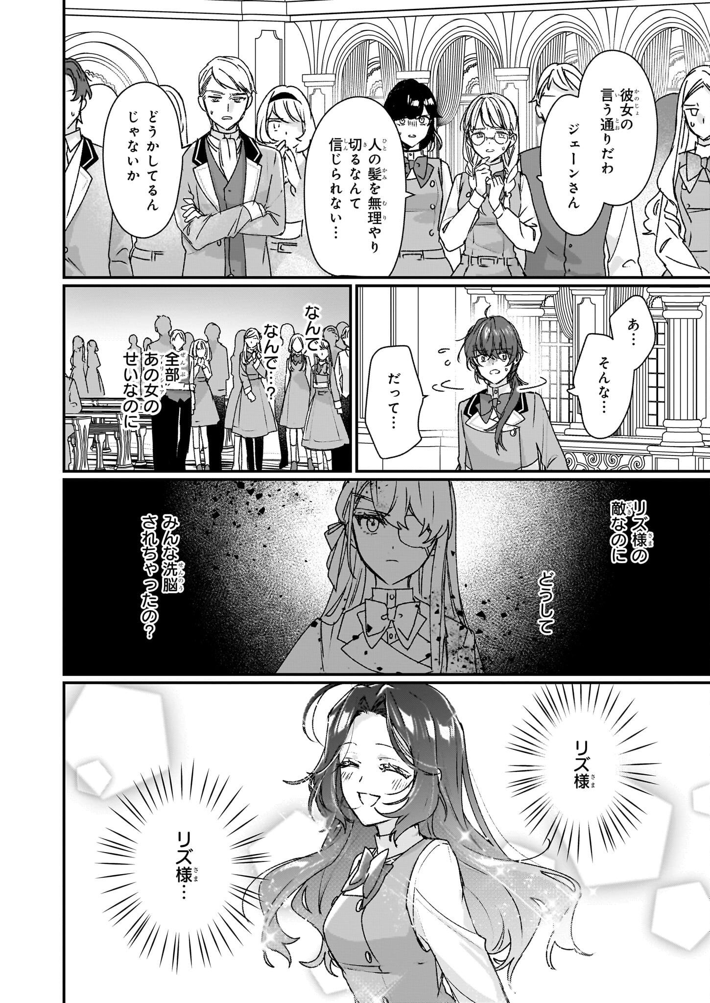 REKISHI NI NOKORU AKUJO NI NARU ZO - AKUYAKU REIJOU NI NARU HODO OUJI NO DEKIAI WA KASOKU SURU YOU DESU! Chapter 22 - Page 4