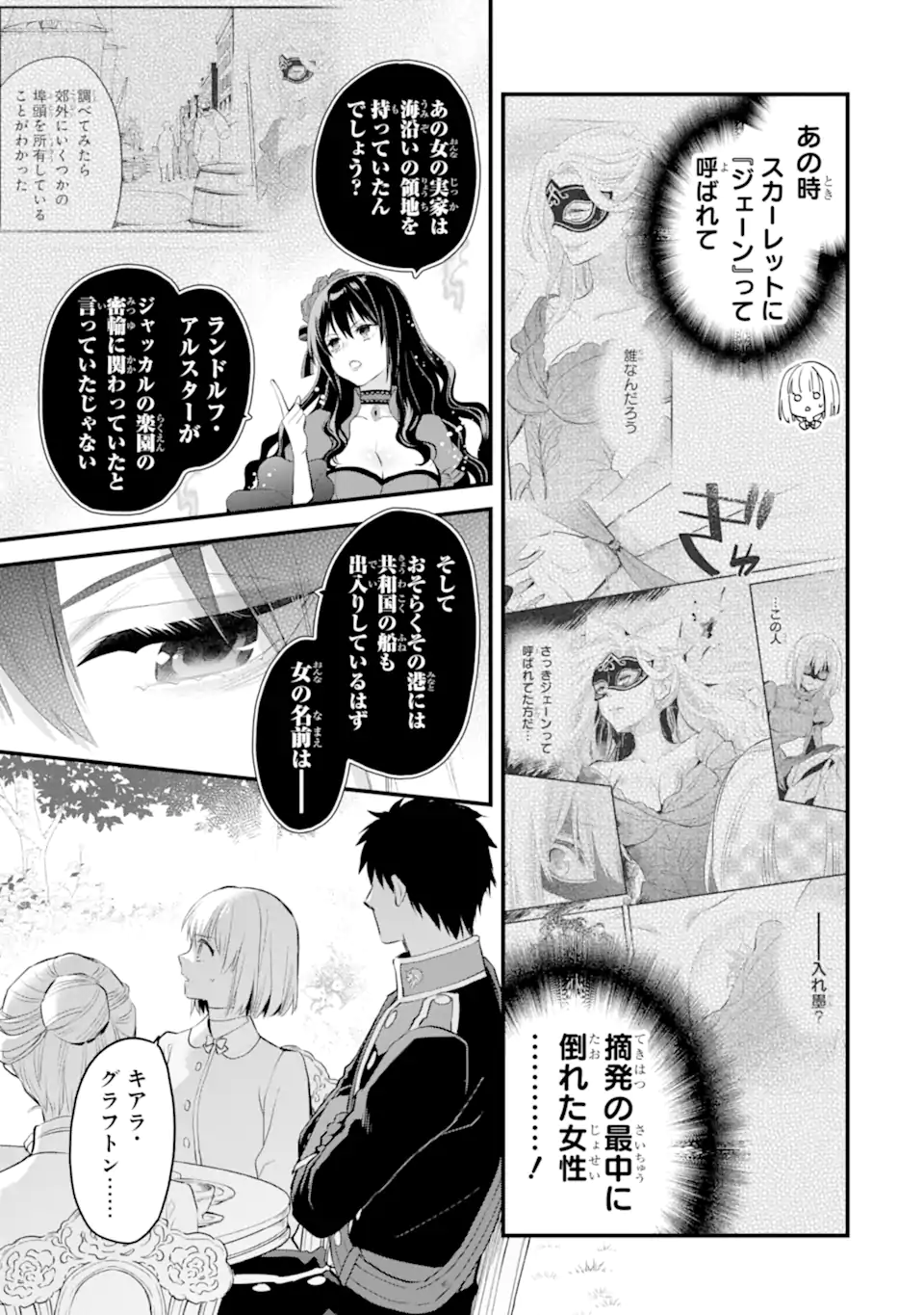 THE HOLY GRAIL OF ERIS Chapter 62.2 - Page 1