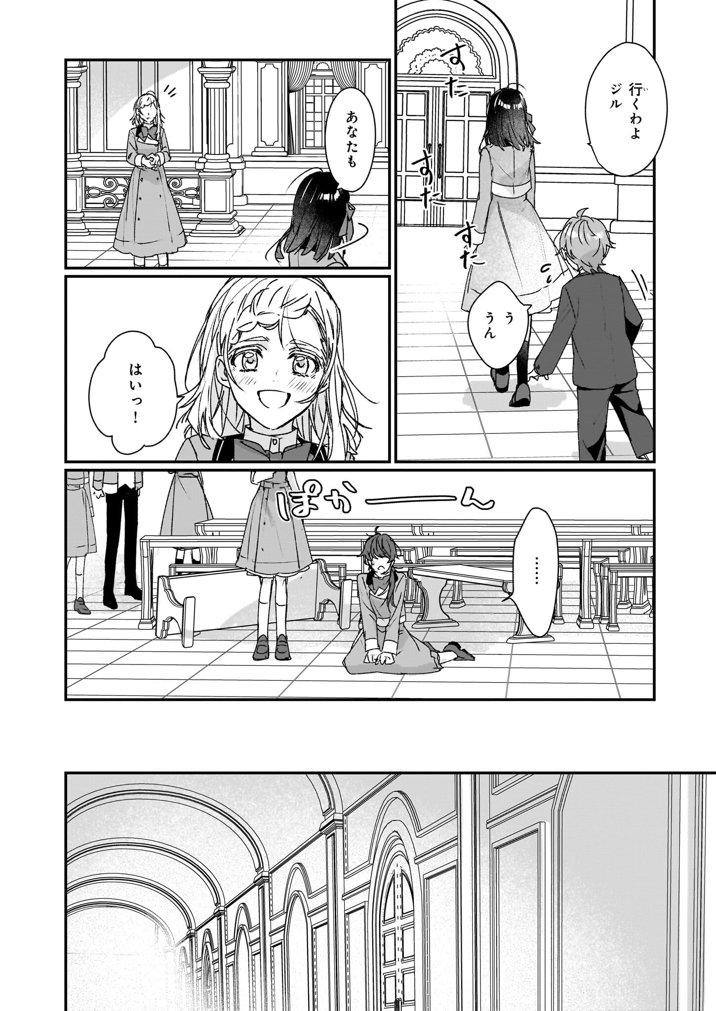REKISHI NI NOKORU AKUJO NI NARU ZO - AKUYAKU REIJOU NI NARU HODO OUJI NO DEKIAI WA KASOKU SURU YOU DESU! Chapter 22 - Page 14