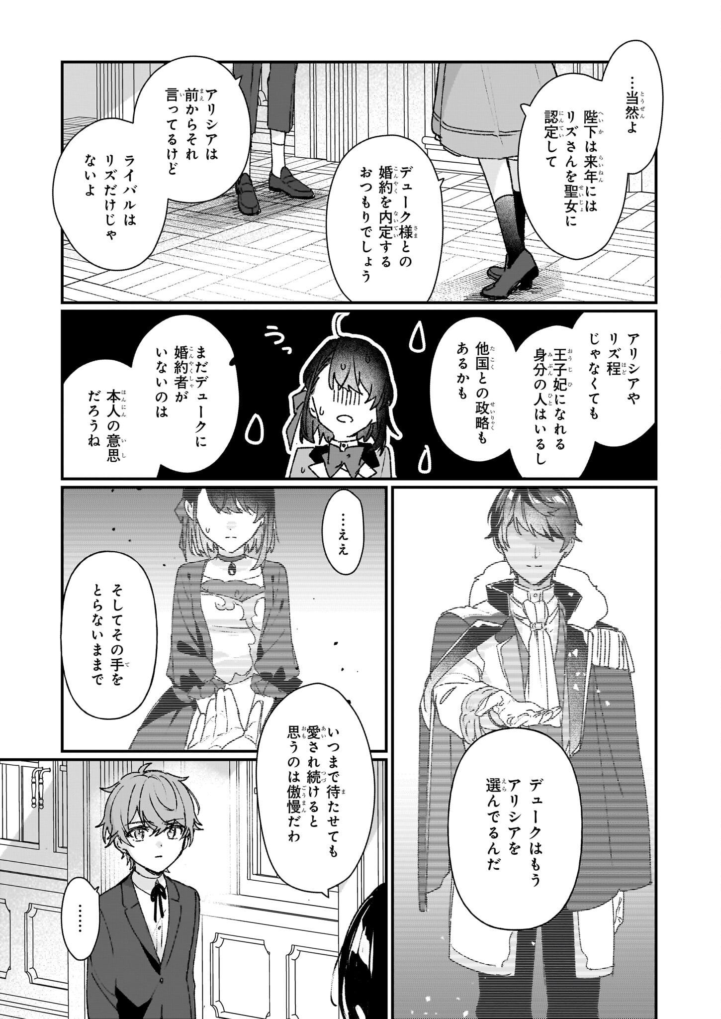 REKISHI NI NOKORU AKUJO NI NARU ZO - AKUYAKU REIJOU NI NARU HODO OUJI NO DEKIAI WA KASOKU SURU YOU DESU! Chapter 24.1 - Page 11