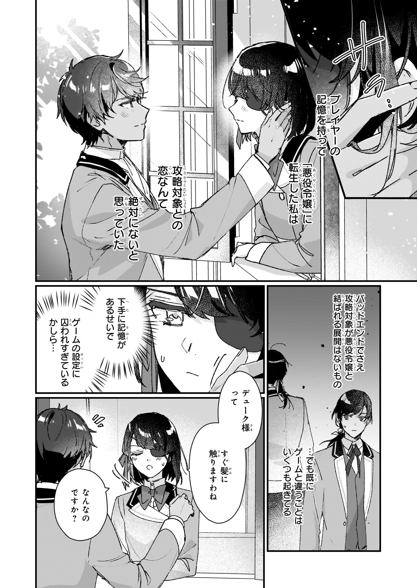 REKISHI NI NOKORU AKUJO NI NARU ZO - AKUYAKU REIJOU NI NARU HODO OUJI NO DEKIAI WA KASOKU SURU YOU DESU! Chapter 24.1 - Page 2