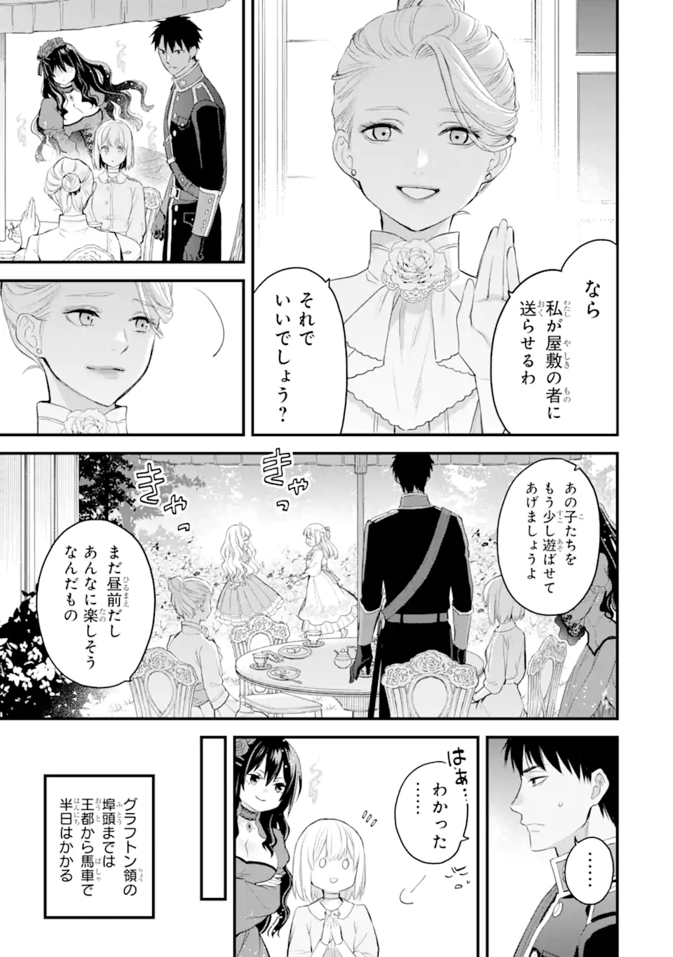 THE HOLY GRAIL OF ERIS Chapter 62.2 - Page 5