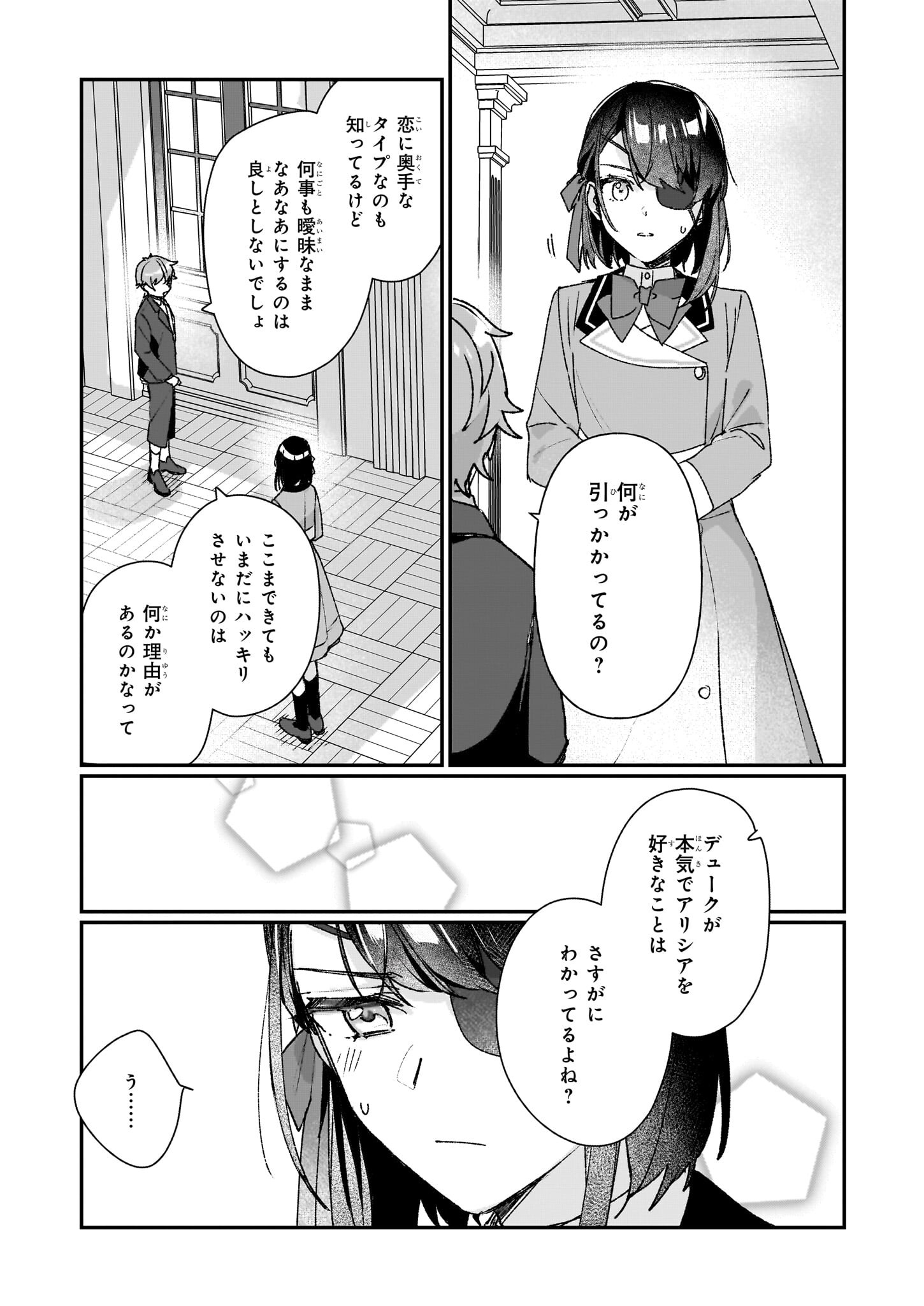 REKISHI NI NOKORU AKUJO NI NARU ZO - AKUYAKU REIJOU NI NARU HODO OUJI NO DEKIAI WA KASOKU SURU YOU DESU! Chapter 24.1 - Page 7