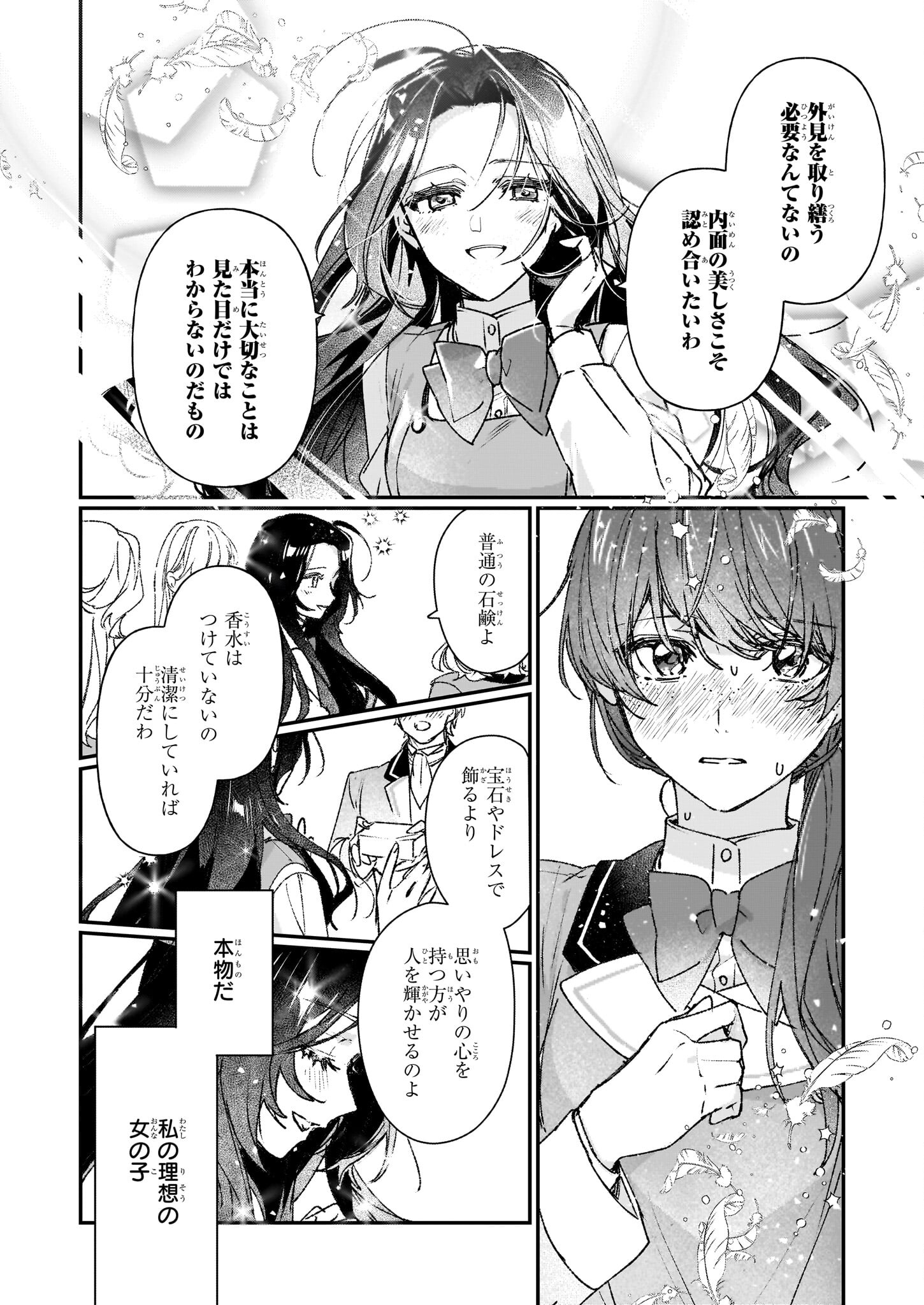 REKISHI NI NOKORU AKUJO NI NARU ZO - AKUYAKU REIJOU NI NARU HODO OUJI NO DEKIAI WA KASOKU SURU YOU DESU! Chapter 24.2 - Page 9