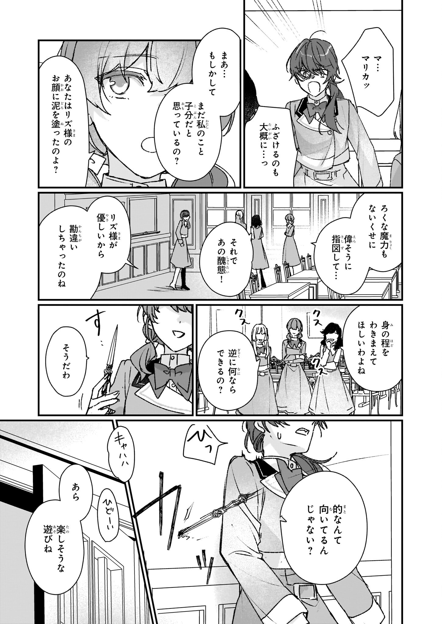 REKISHI NI NOKORU AKUJO NI NARU ZO - AKUYAKU REIJOU NI NARU HODO OUJI NO DEKIAI WA KASOKU SURU YOU DESU! Chapter 23.2 - Page 11