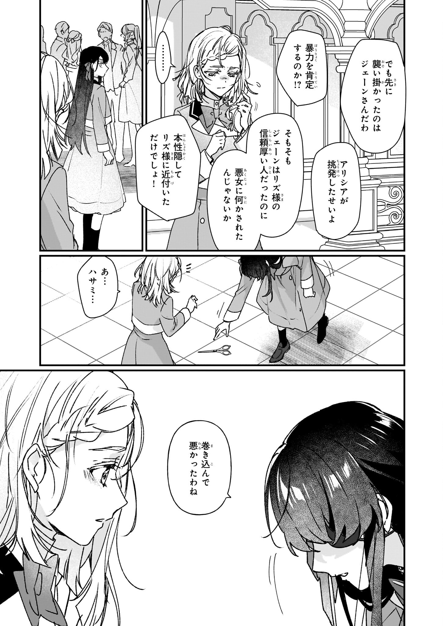 REKISHI NI NOKORU AKUJO NI NARU ZO - AKUYAKU REIJOU NI NARU HODO OUJI NO DEKIAI WA KASOKU SURU YOU DESU! Chapter 22 - Page 9
