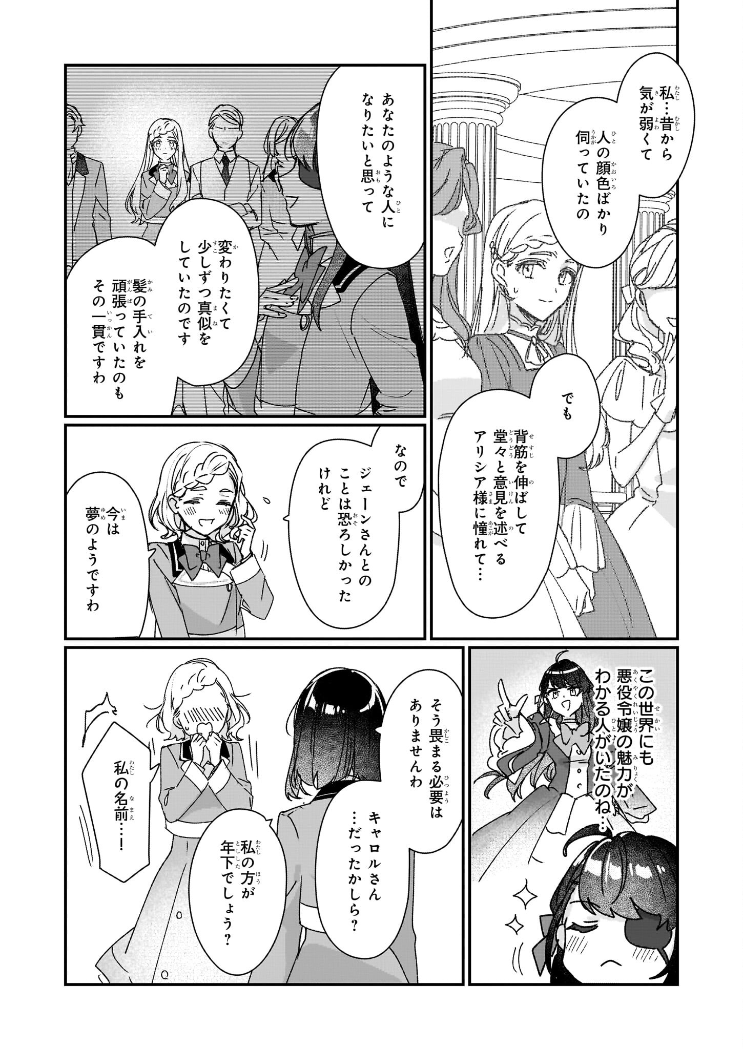 REKISHI NI NOKORU AKUJO NI NARU ZO - AKUYAKU REIJOU NI NARU HODO OUJI NO DEKIAI WA KASOKU SURU YOU DESU! Chapter 22 - Page 16