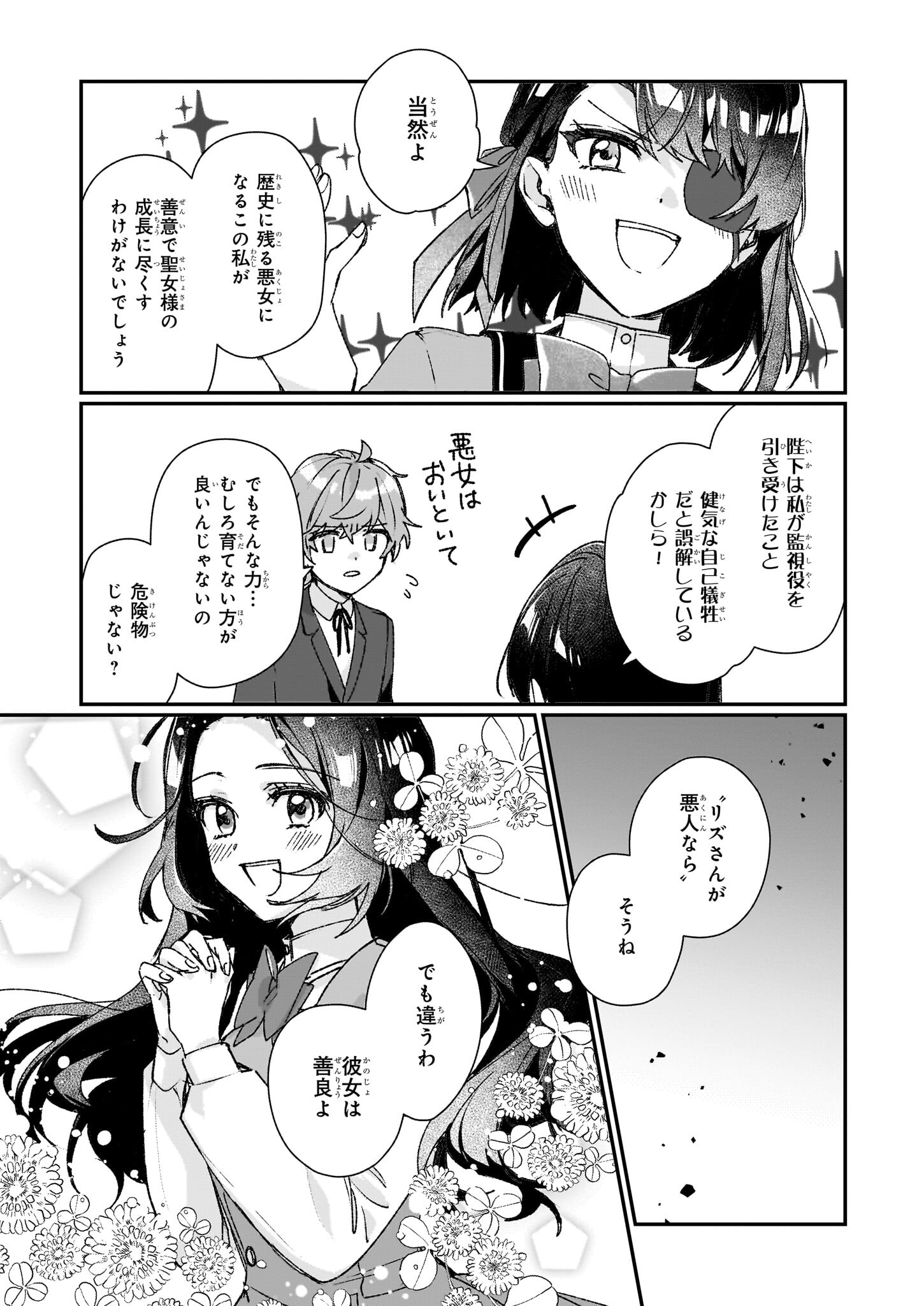 REKISHI NI NOKORU AKUJO NI NARU ZO - AKUYAKU REIJOU NI NARU HODO OUJI NO DEKIAI WA KASOKU SURU YOU DESU! Chapter 25.1 - Page 9