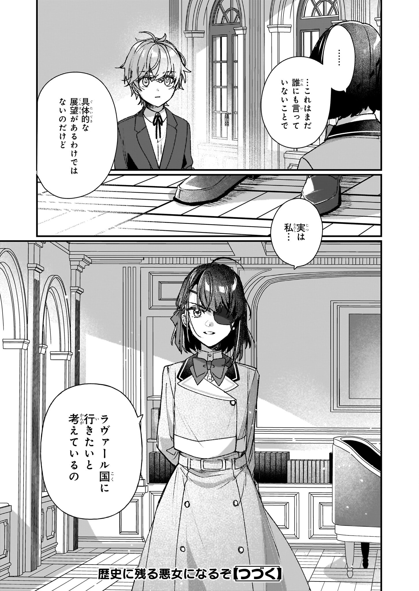 REKISHI NI NOKORU AKUJO NI NARU ZO - AKUYAKU REIJOU NI NARU HODO OUJI NO DEKIAI WA KASOKU SURU YOU DESU! Chapter 24.1 - Page 13