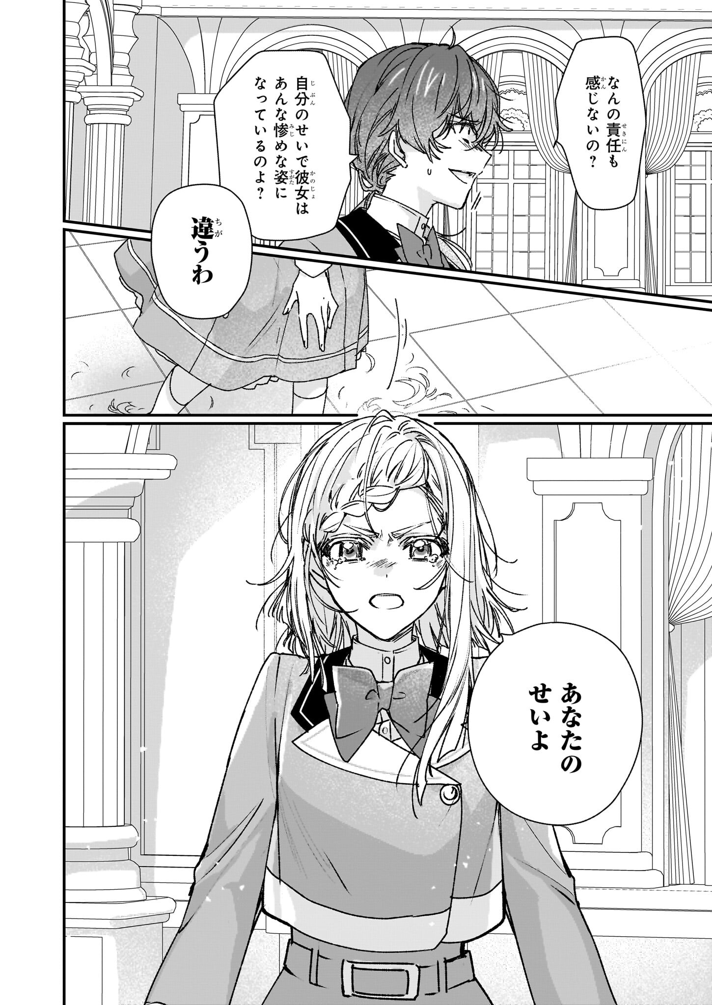 REKISHI NI NOKORU AKUJO NI NARU ZO - AKUYAKU REIJOU NI NARU HODO OUJI NO DEKIAI WA KASOKU SURU YOU DESU! Chapter 22 - Page 2