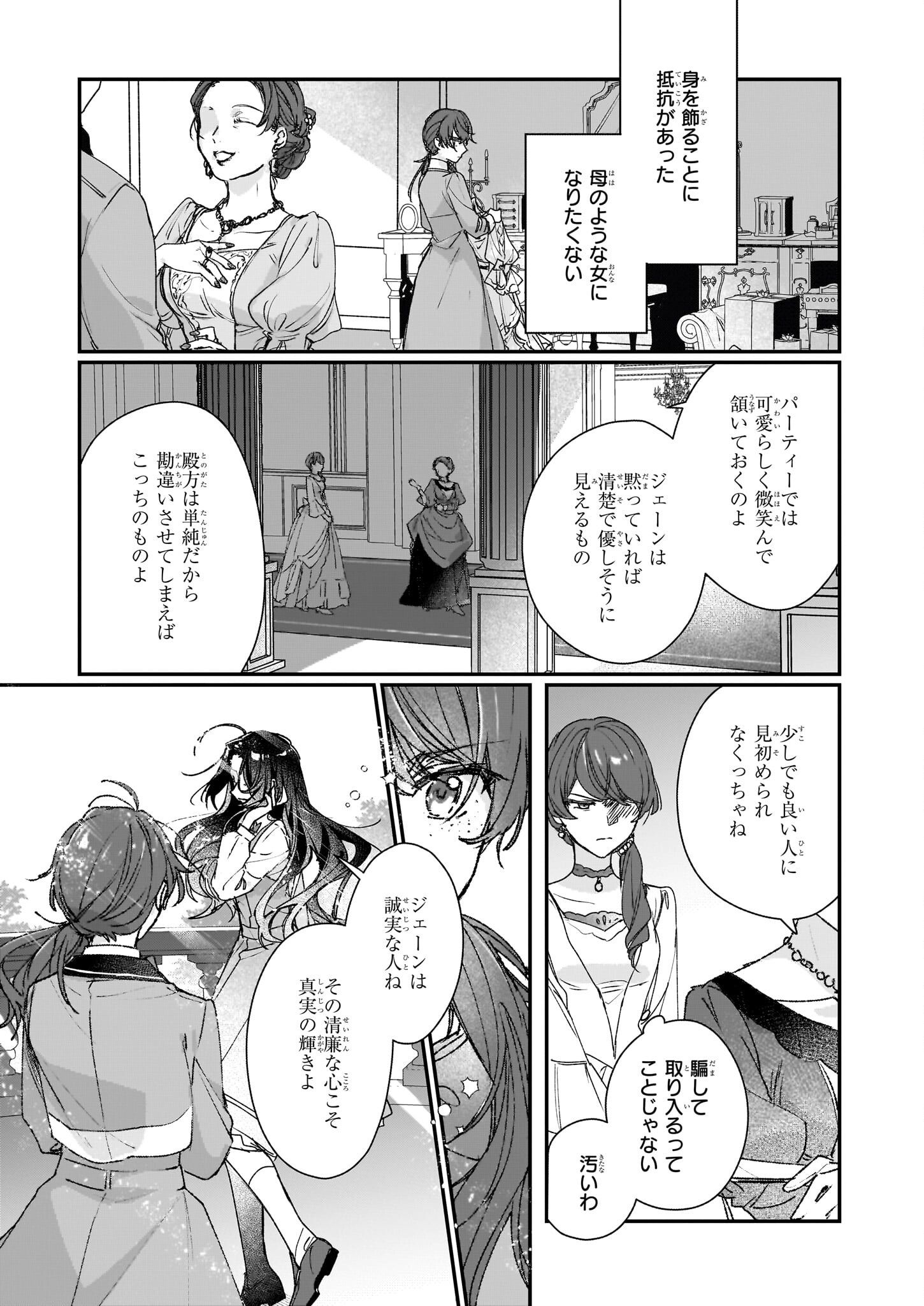 REKISHI NI NOKORU AKUJO NI NARU ZO - AKUYAKU REIJOU NI NARU HODO OUJI NO DEKIAI WA KASOKU SURU YOU DESU! Chapter 24.2 - Page 8