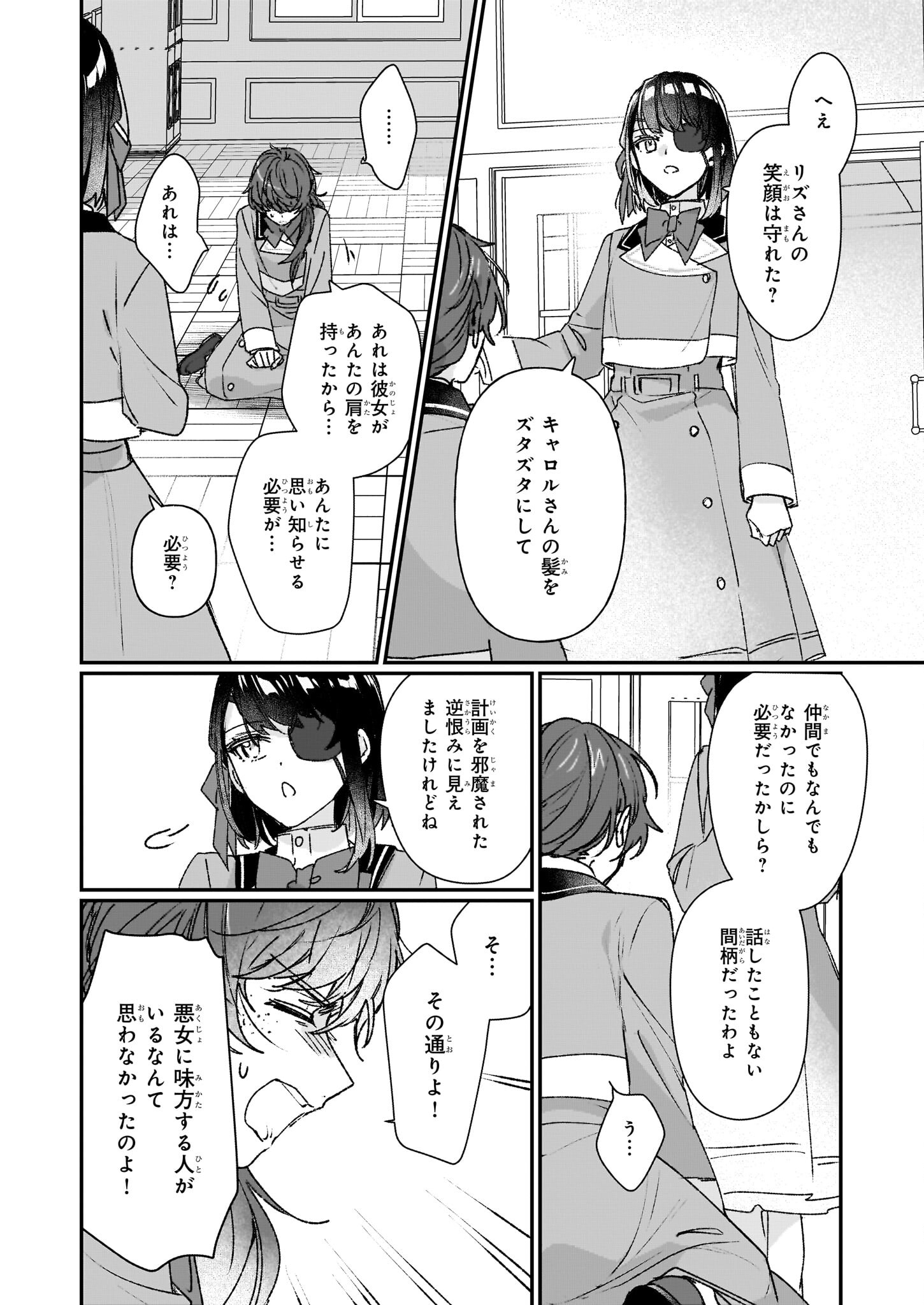 REKISHI NI NOKORU AKUJO NI NARU ZO - AKUYAKU REIJOU NI NARU HODO OUJI NO DEKIAI WA KASOKU SURU YOU DESU! Chapter 23.2 - Page 18