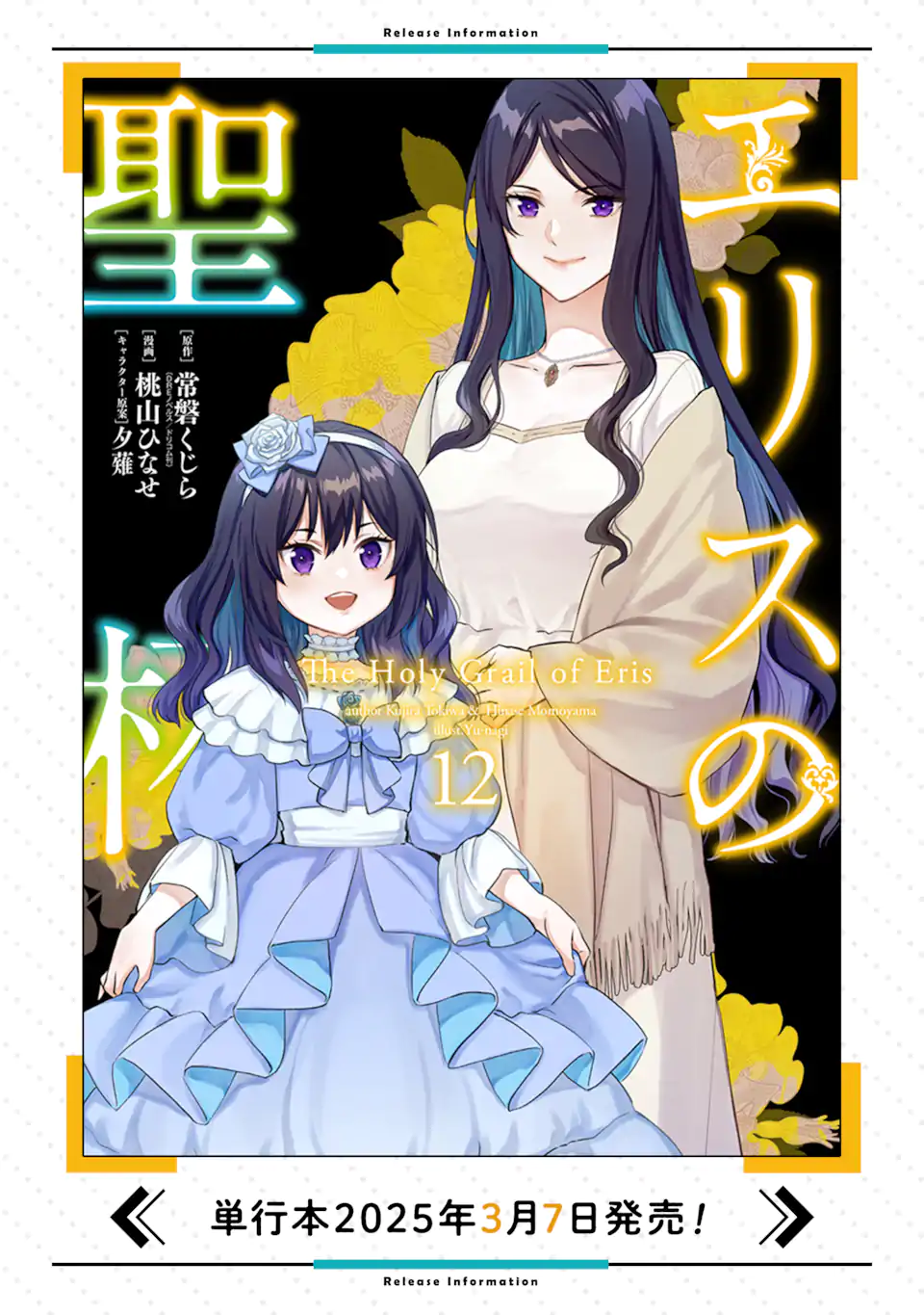 THE HOLY GRAIL OF ERIS Chapter 62.2 - Page 14