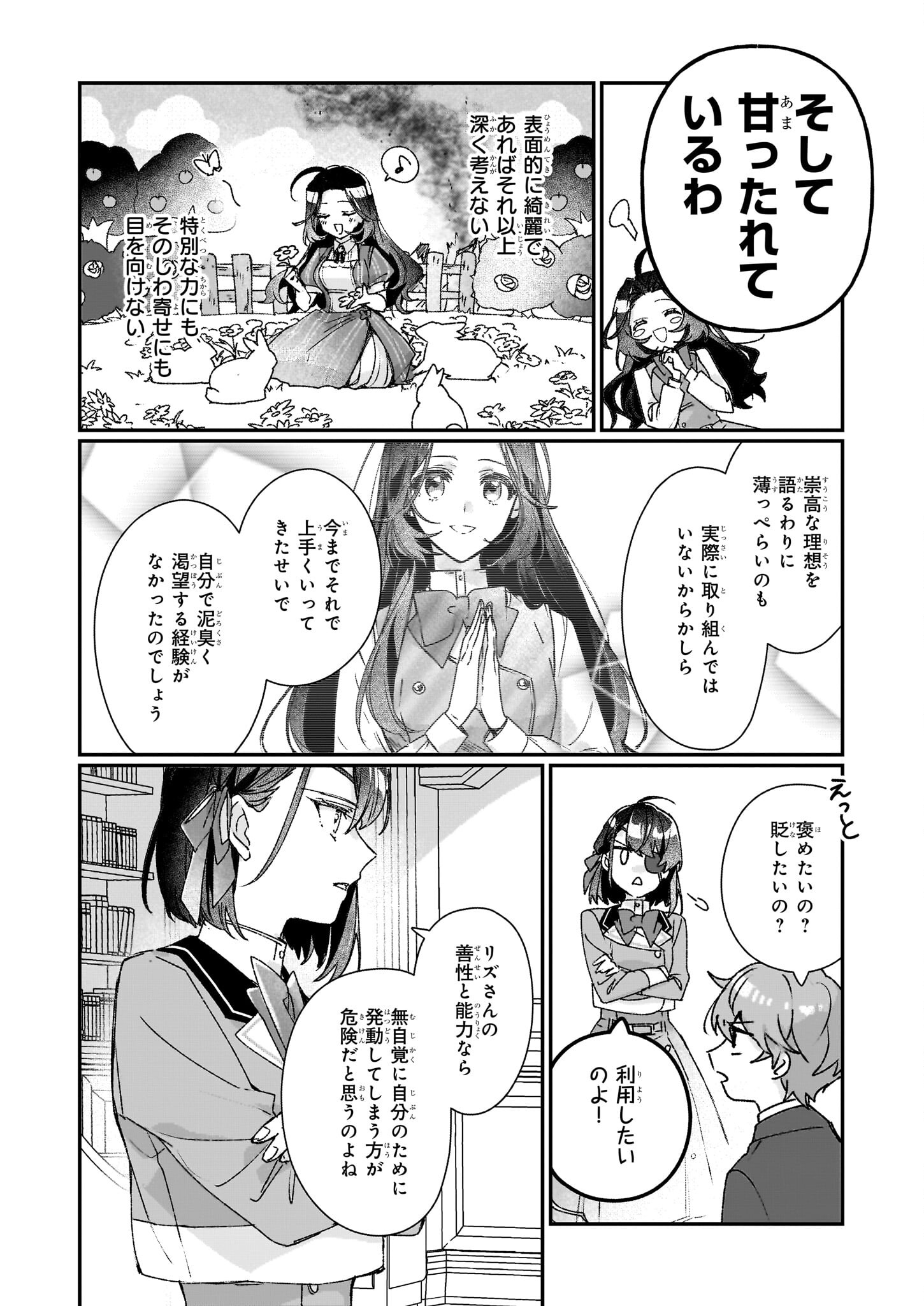 REKISHI NI NOKORU AKUJO NI NARU ZO - AKUYAKU REIJOU NI NARU HODO OUJI NO DEKIAI WA KASOKU SURU YOU DESU! Chapter 25.1 - Page 10