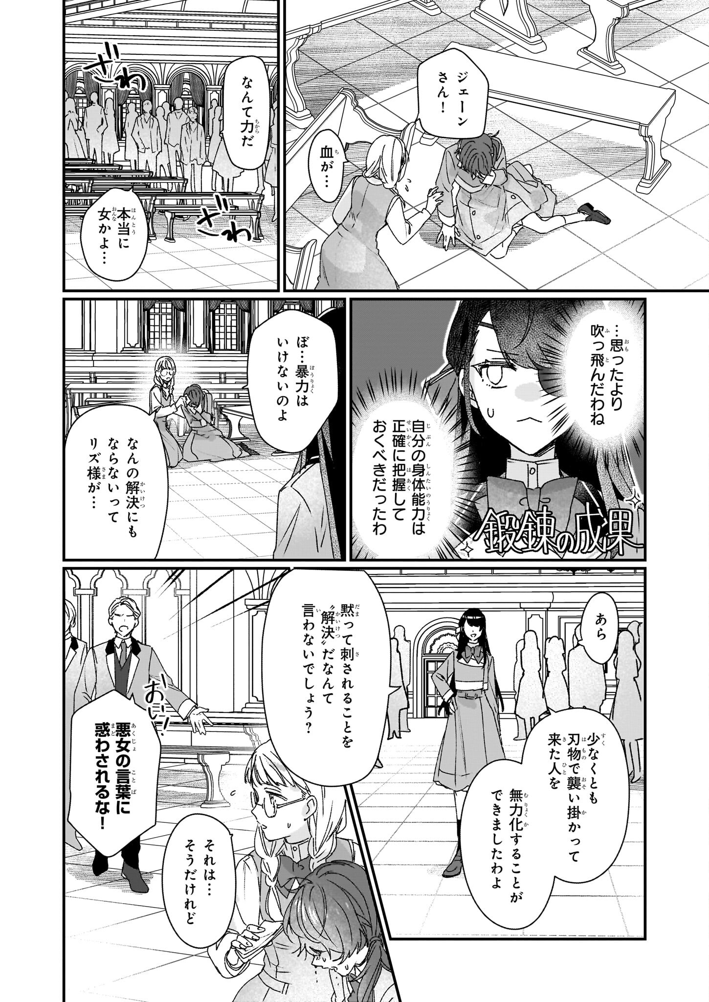 REKISHI NI NOKORU AKUJO NI NARU ZO - AKUYAKU REIJOU NI NARU HODO OUJI NO DEKIAI WA KASOKU SURU YOU DESU! Chapter 22 - Page 8
