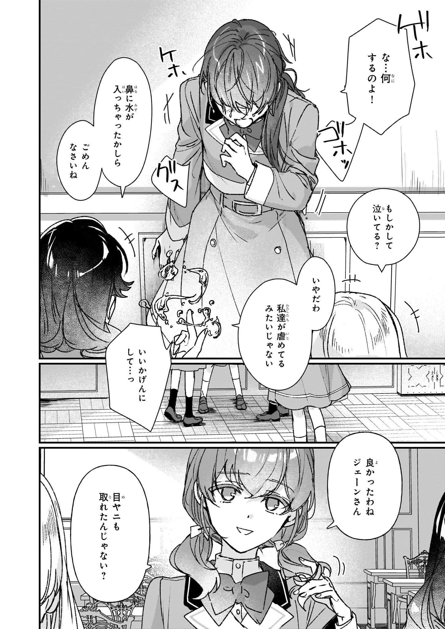 REKISHI NI NOKORU AKUJO NI NARU ZO - AKUYAKU REIJOU NI NARU HODO OUJI NO DEKIAI WA KASOKU SURU YOU DESU! Chapter 23.2 - Page 10