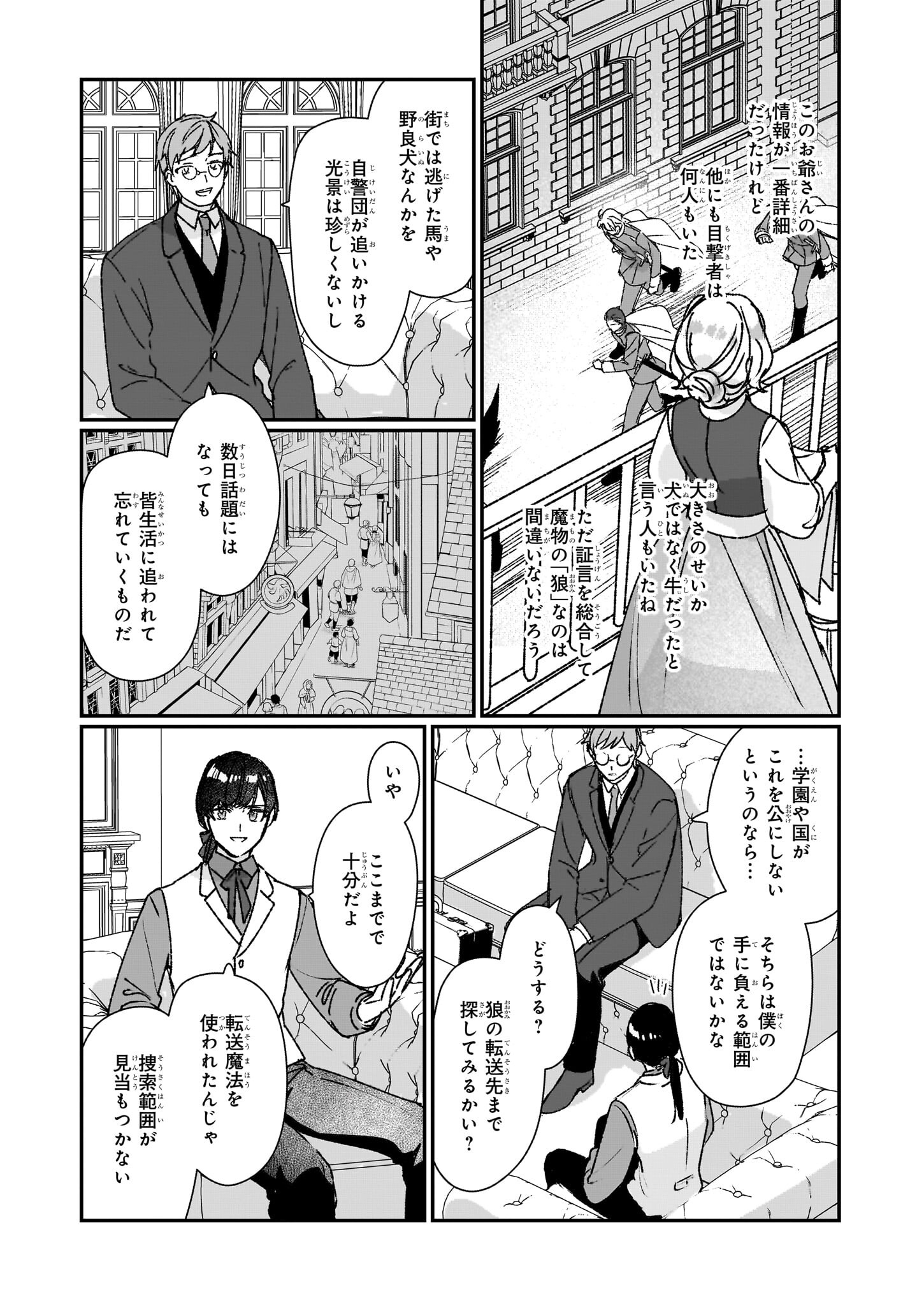 REKISHI NI NOKORU AKUJO NI NARU ZO - AKUYAKU REIJOU NI NARU HODO OUJI NO DEKIAI WA KASOKU SURU YOU DESU! Chapter 23.1 - Page 6