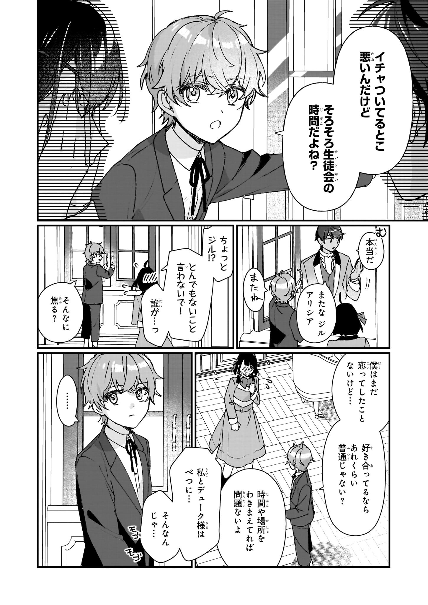 REKISHI NI NOKORU AKUJO NI NARU ZO - AKUYAKU REIJOU NI NARU HODO OUJI NO DEKIAI WA KASOKU SURU YOU DESU! Chapter 24.1 - Page 6