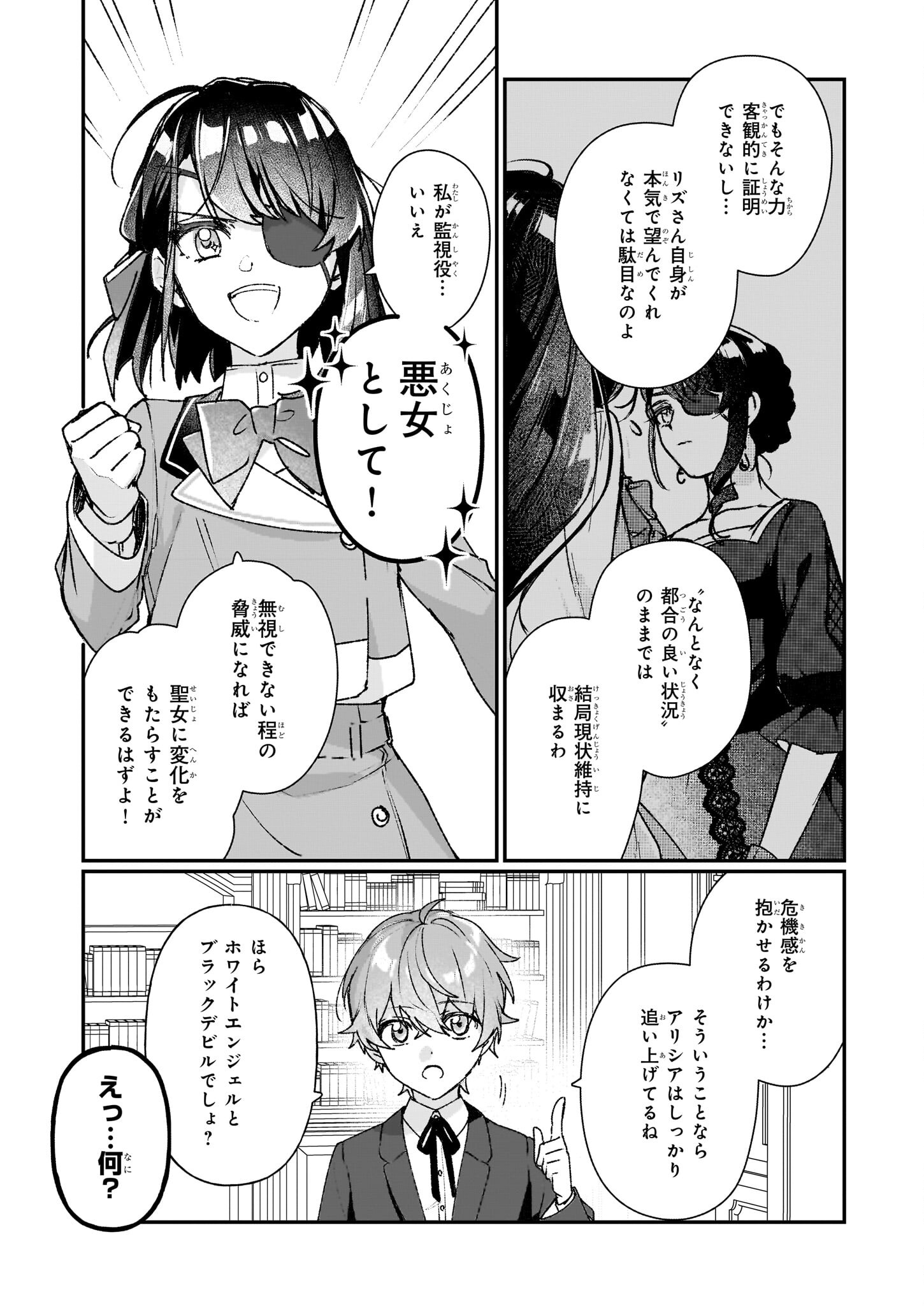 REKISHI NI NOKORU AKUJO NI NARU ZO - AKUYAKU REIJOU NI NARU HODO OUJI NO DEKIAI WA KASOKU SURU YOU DESU! Chapter 25.1 - Page 11