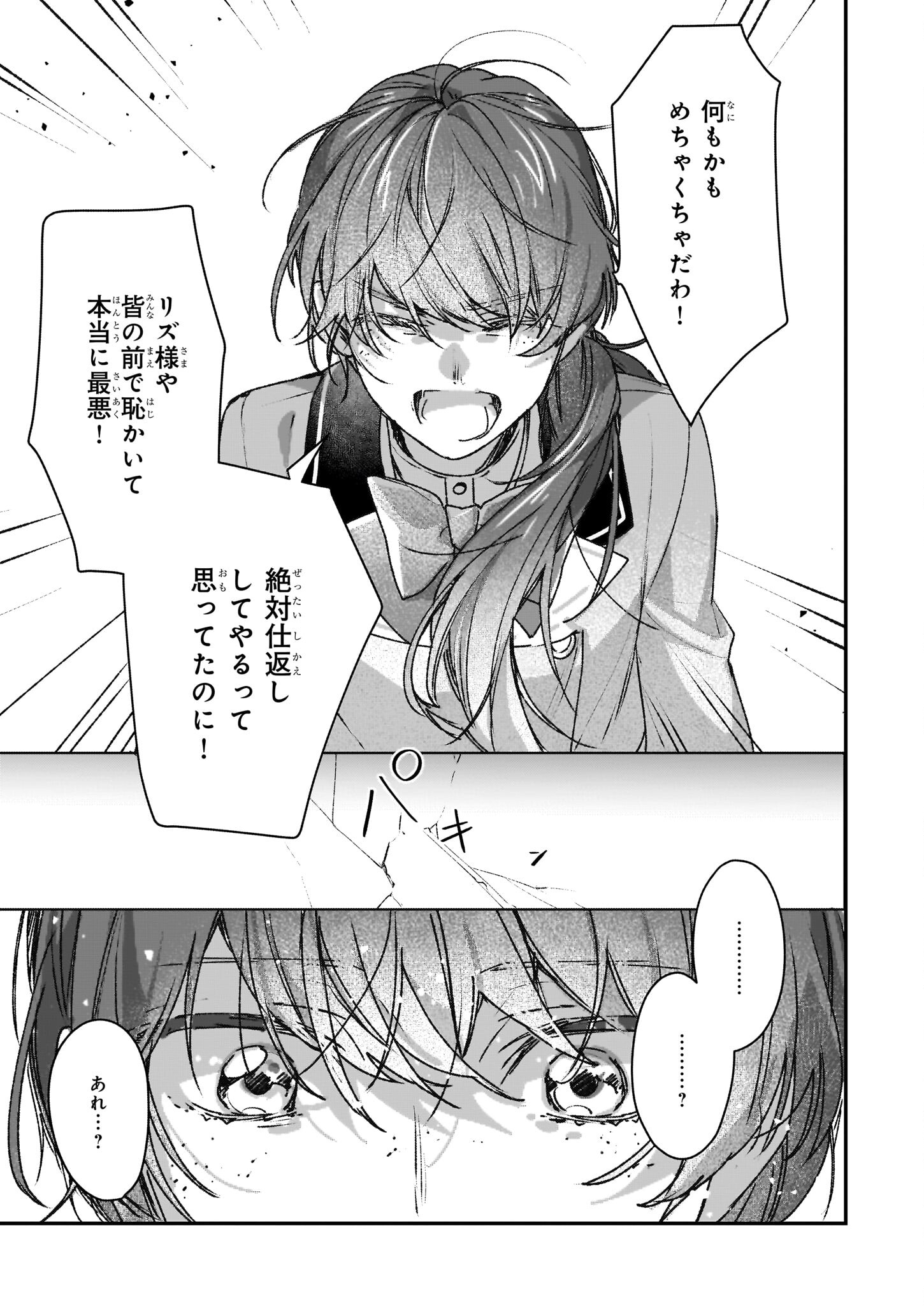 REKISHI NI NOKORU AKUJO NI NARU ZO - AKUYAKU REIJOU NI NARU HODO OUJI NO DEKIAI WA KASOKU SURU YOU DESU! Chapter 23.2 - Page 19