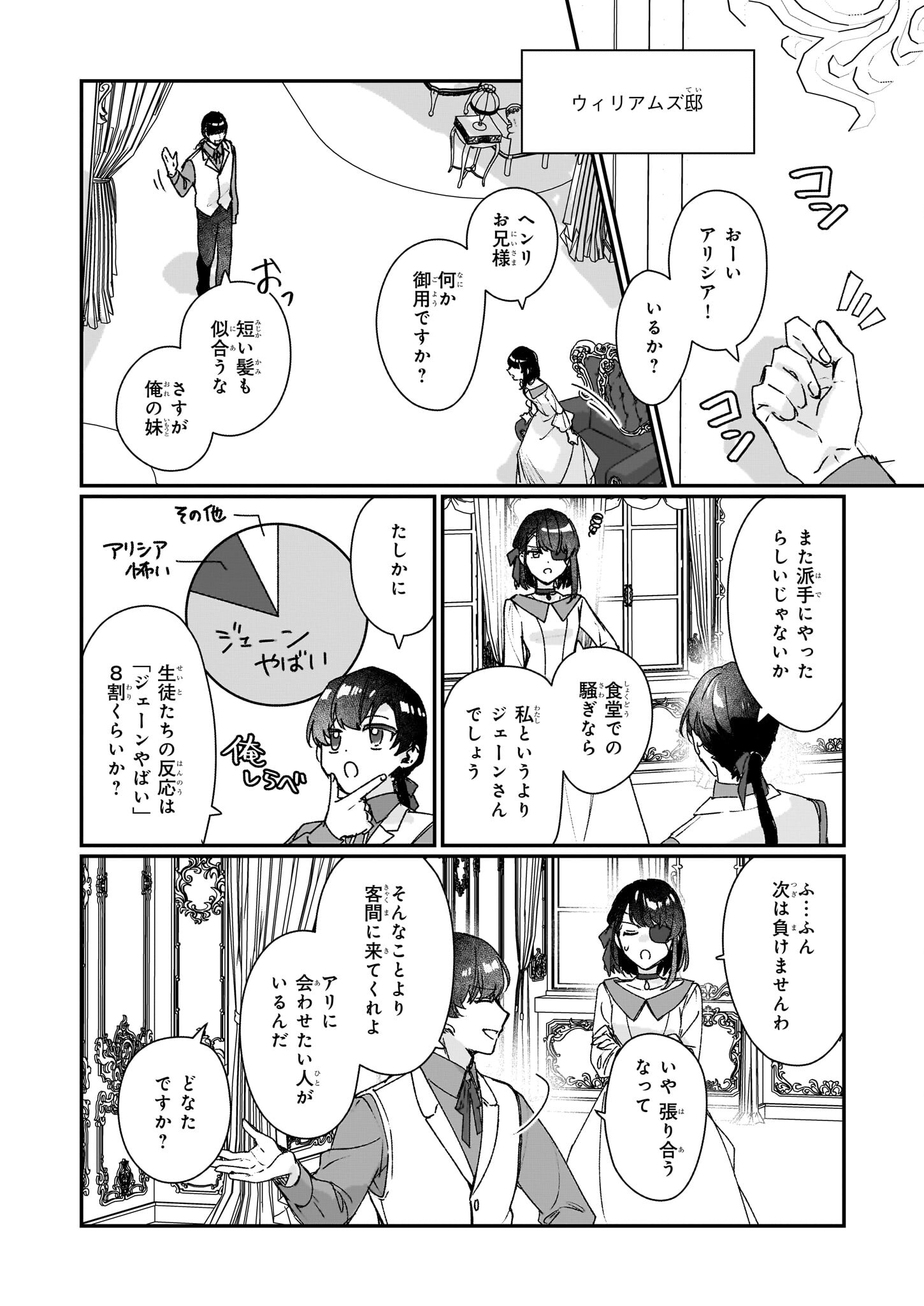 REKISHI NI NOKORU AKUJO NI NARU ZO - AKUYAKU REIJOU NI NARU HODO OUJI NO DEKIAI WA KASOKU SURU YOU DESU! Chapter 22 - Page 22