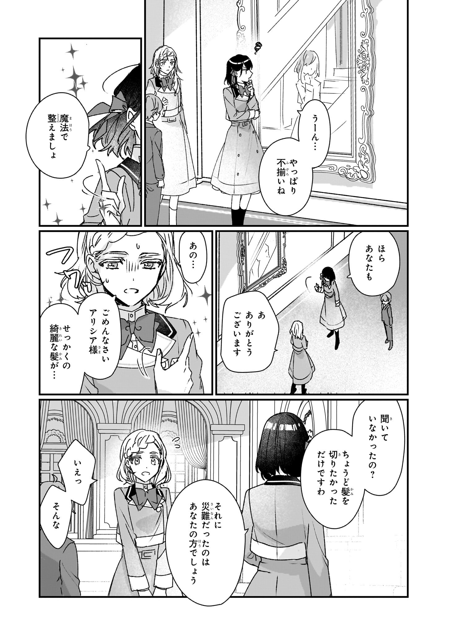 REKISHI NI NOKORU AKUJO NI NARU ZO - AKUYAKU REIJOU NI NARU HODO OUJI NO DEKIAI WA KASOKU SURU YOU DESU! Chapter 22 - Page 15