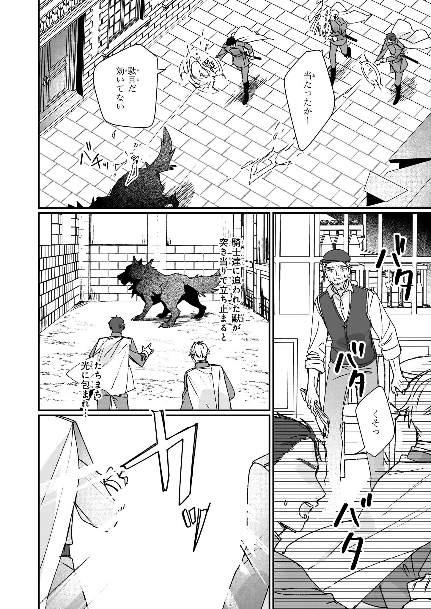 REKISHI NI NOKORU AKUJO NI NARU ZO - AKUYAKU REIJOU NI NARU HODO OUJI NO DEKIAI WA KASOKU SURU YOU DESU! Chapter 23.1 - Page 4