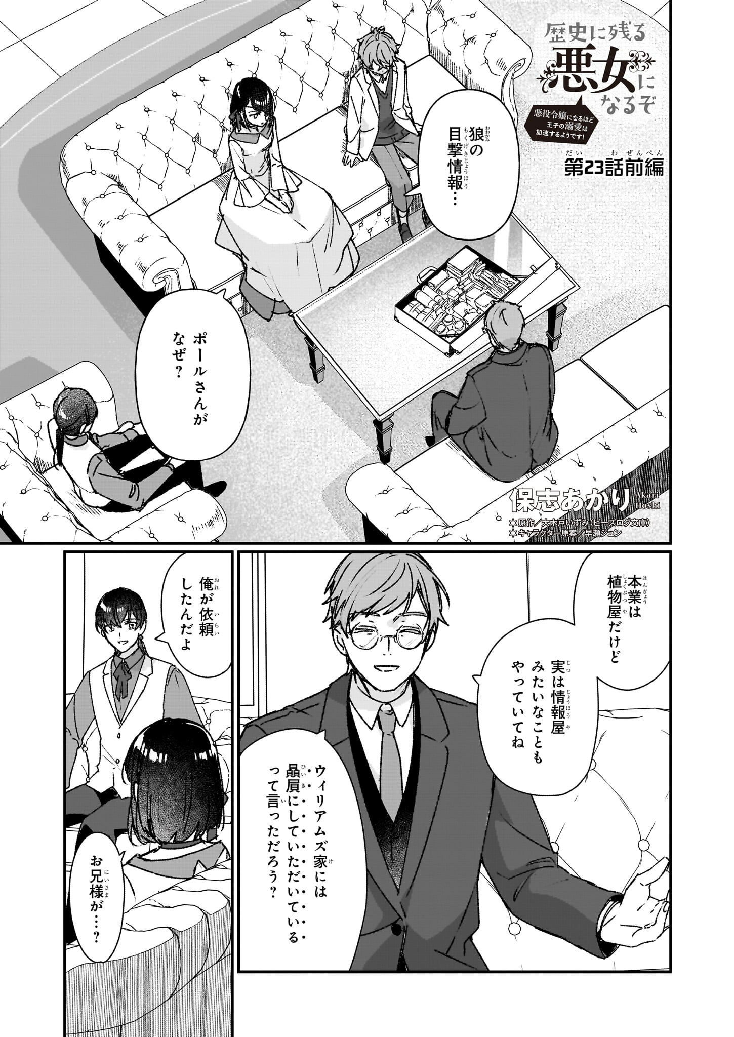 REKISHI NI NOKORU AKUJO NI NARU ZO - AKUYAKU REIJOU NI NARU HODO OUJI NO DEKIAI WA KASOKU SURU YOU DESU! Chapter 23.1 - Page 1