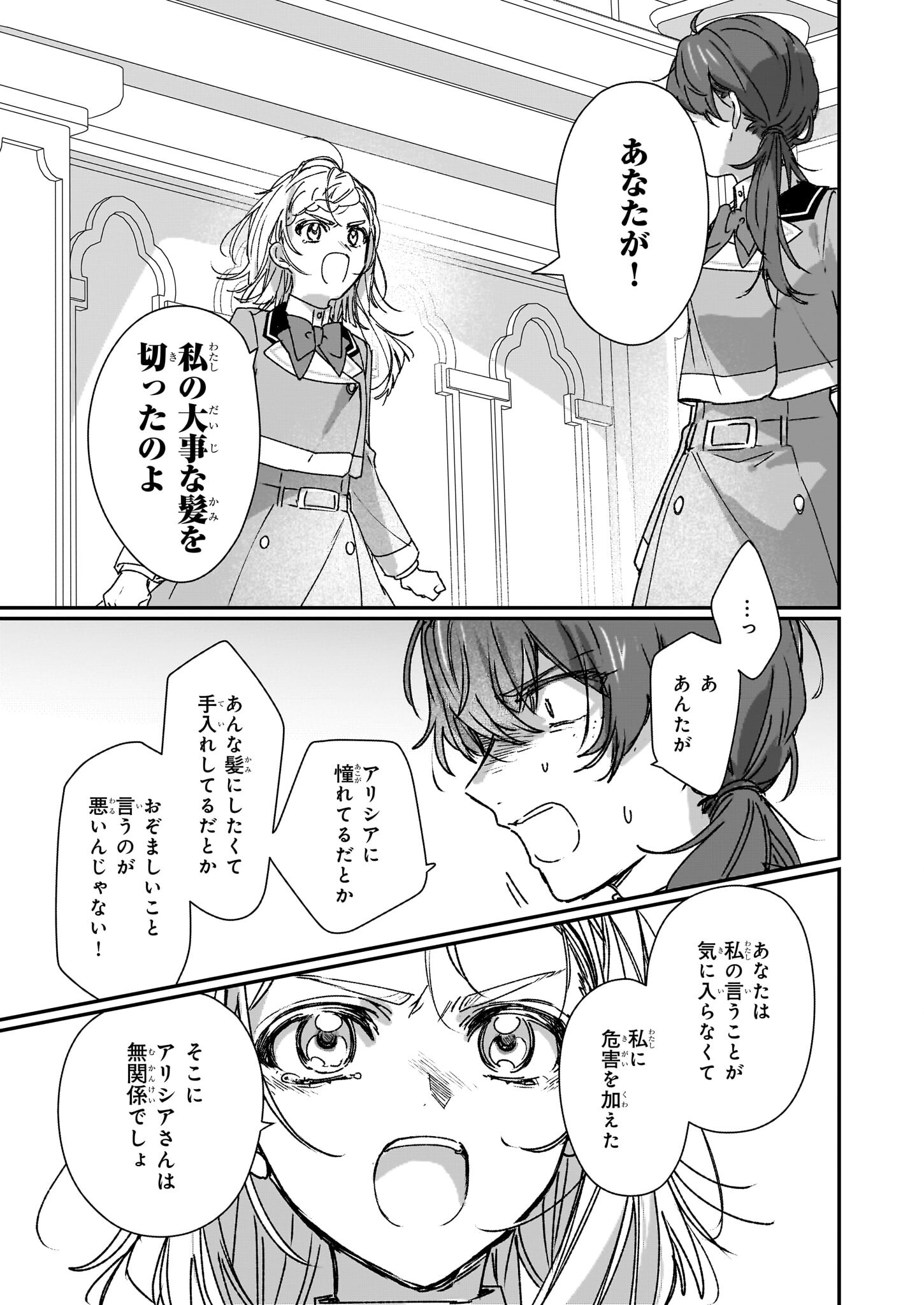 REKISHI NI NOKORU AKUJO NI NARU ZO - AKUYAKU REIJOU NI NARU HODO OUJI NO DEKIAI WA KASOKU SURU YOU DESU! Chapter 22 - Page 3
