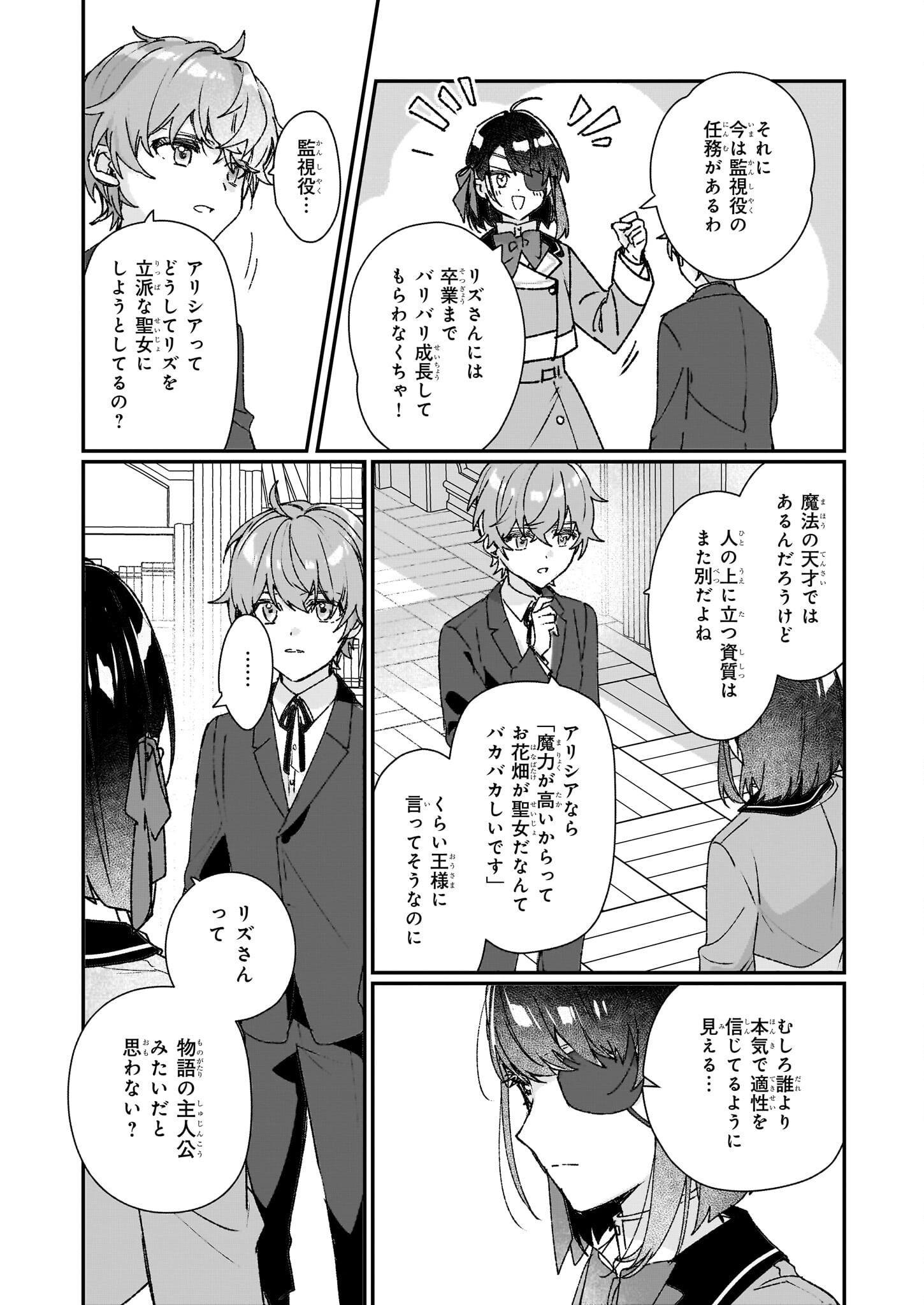 REKISHI NI NOKORU AKUJO NI NARU ZO - AKUYAKU REIJOU NI NARU HODO OUJI NO DEKIAI WA KASOKU SURU YOU DESU! Chapter 25.1 - Page 5
