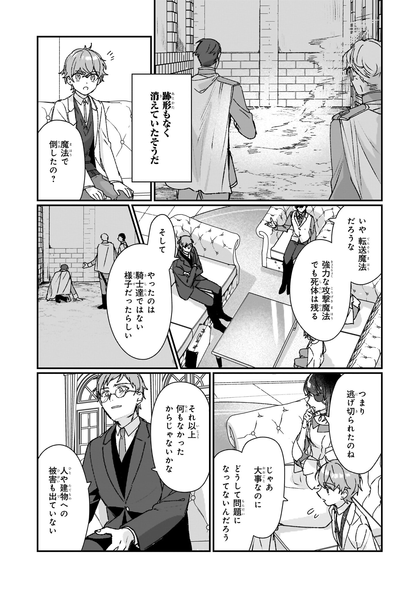 REKISHI NI NOKORU AKUJO NI NARU ZO - AKUYAKU REIJOU NI NARU HODO OUJI NO DEKIAI WA KASOKU SURU YOU DESU! Chapter 23.1 - Page 5