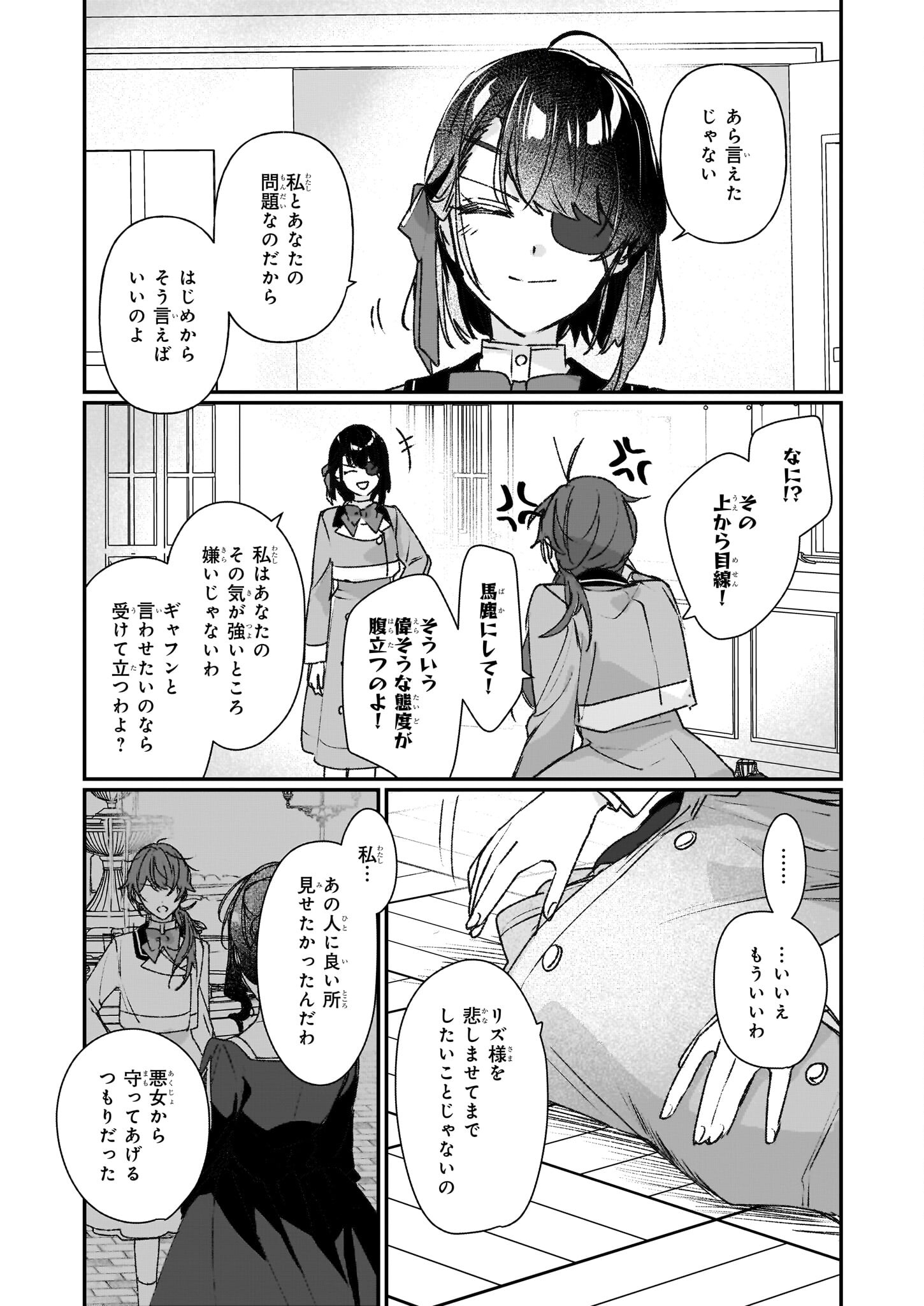 REKISHI NI NOKORU AKUJO NI NARU ZO - AKUYAKU REIJOU NI NARU HODO OUJI NO DEKIAI WA KASOKU SURU YOU DESU! Chapter 23.2 - Page 21