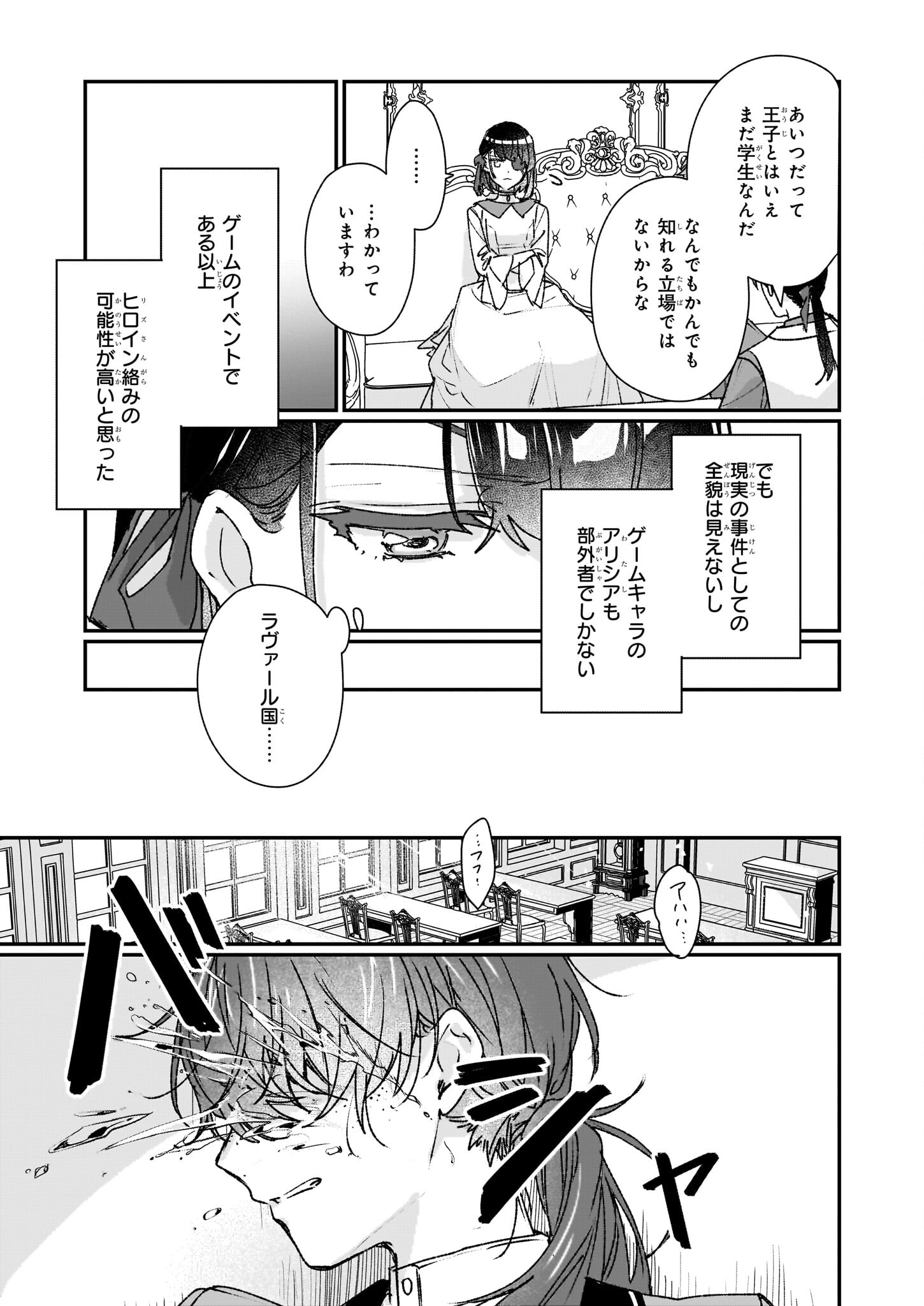 REKISHI NI NOKORU AKUJO NI NARU ZO - AKUYAKU REIJOU NI NARU HODO OUJI NO DEKIAI WA KASOKU SURU YOU DESU! Chapter 23.2 - Page 9