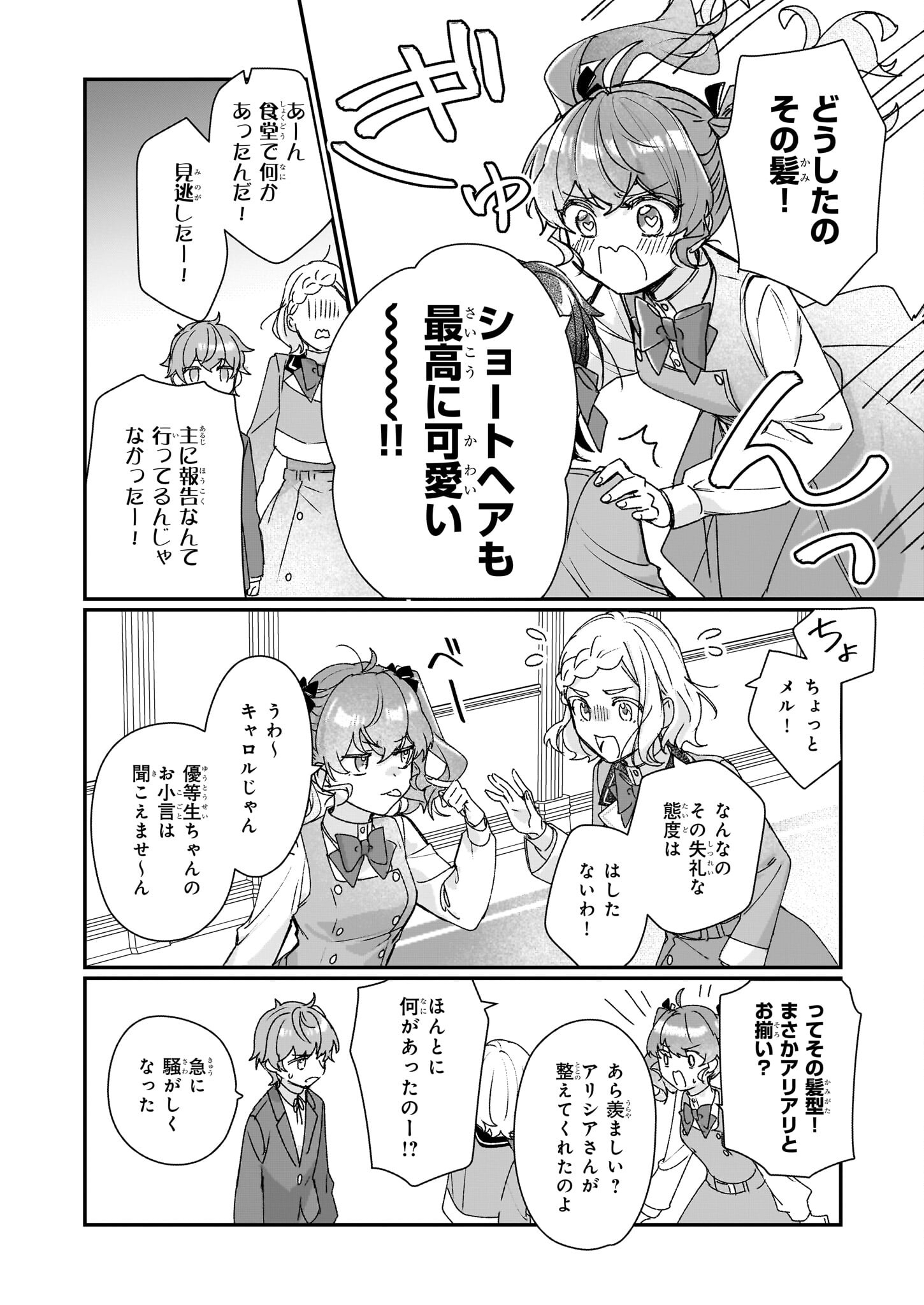 REKISHI NI NOKORU AKUJO NI NARU ZO - AKUYAKU REIJOU NI NARU HODO OUJI NO DEKIAI WA KASOKU SURU YOU DESU! Chapter 22 - Page 18