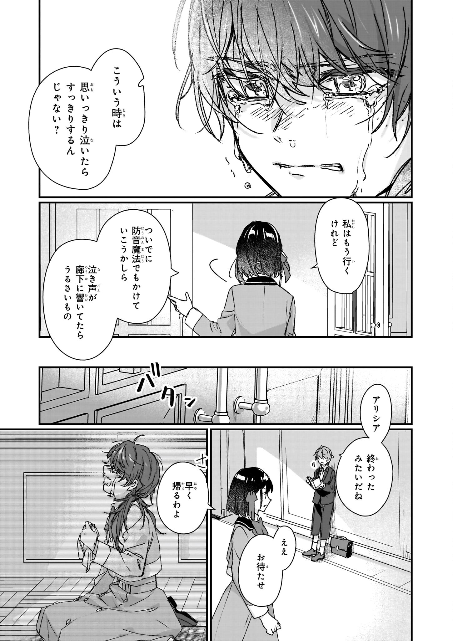 REKISHI NI NOKORU AKUJO NI NARU ZO - AKUYAKU REIJOU NI NARU HODO OUJI NO DEKIAI WA KASOKU SURU YOU DESU! Chapter 23.2 - Page 23