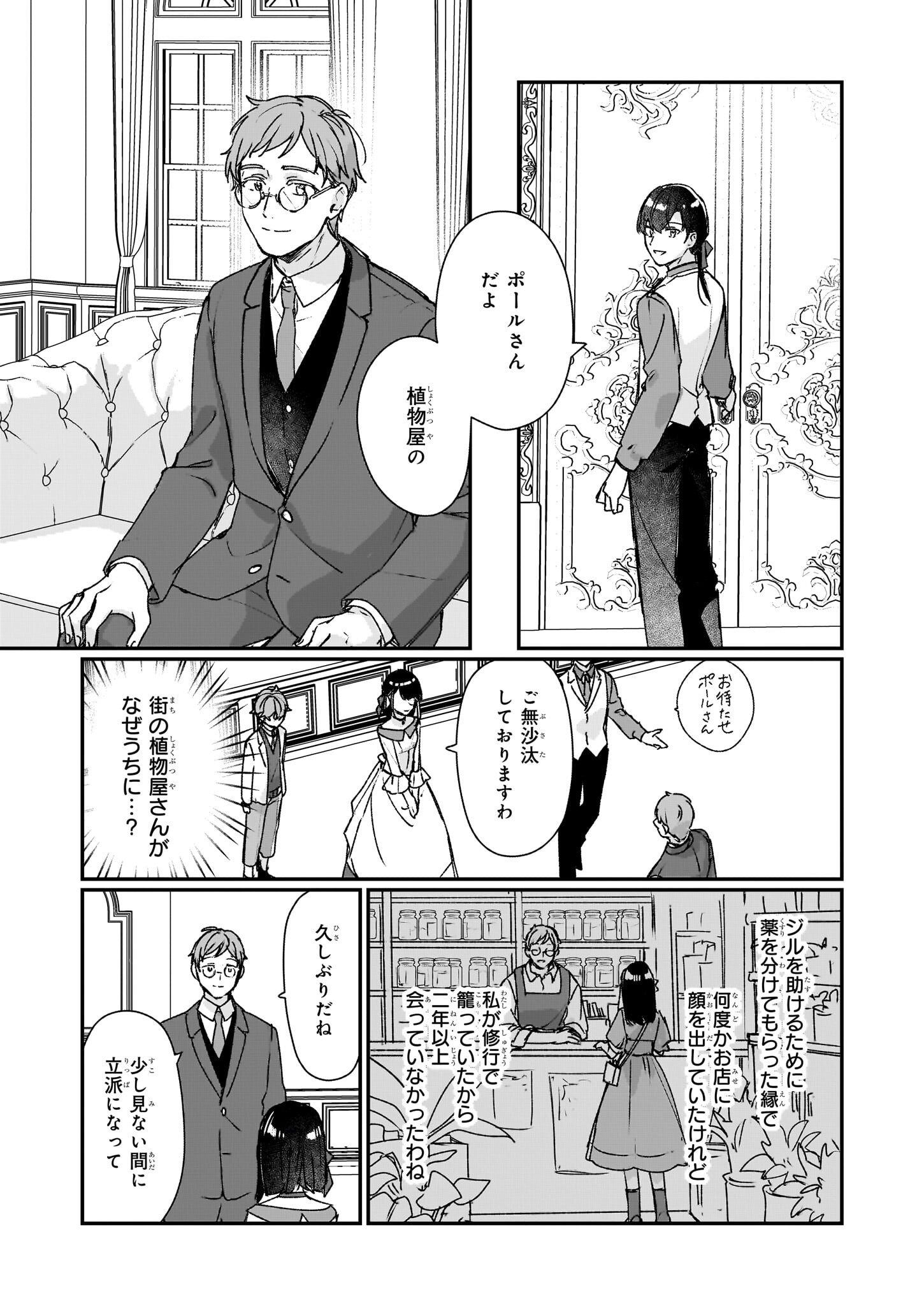 REKISHI NI NOKORU AKUJO NI NARU ZO - AKUYAKU REIJOU NI NARU HODO OUJI NO DEKIAI WA KASOKU SURU YOU DESU! Chapter 22 - Page 23
