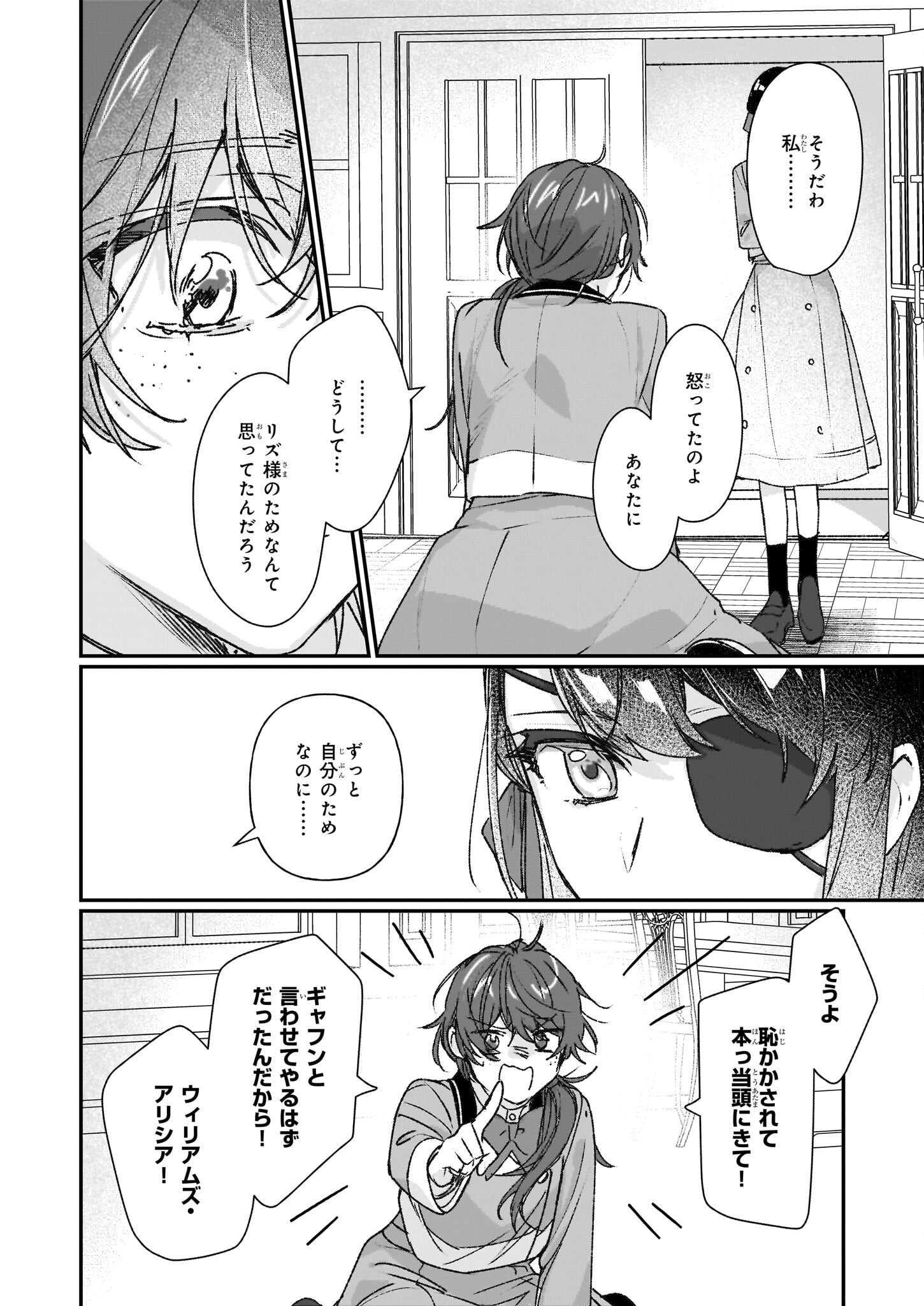 REKISHI NI NOKORU AKUJO NI NARU ZO - AKUYAKU REIJOU NI NARU HODO OUJI NO DEKIAI WA KASOKU SURU YOU DESU! Chapter 23.2 - Page 20