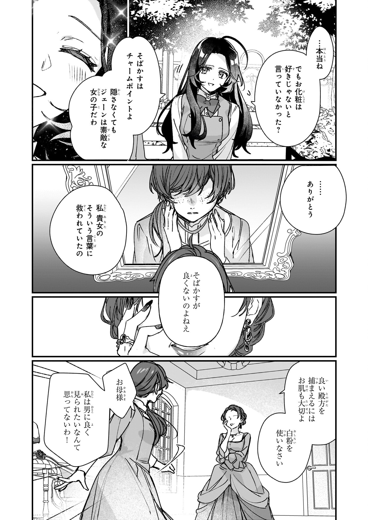 REKISHI NI NOKORU AKUJO NI NARU ZO - AKUYAKU REIJOU NI NARU HODO OUJI NO DEKIAI WA KASOKU SURU YOU DESU! Chapter 24.2 - Page 7