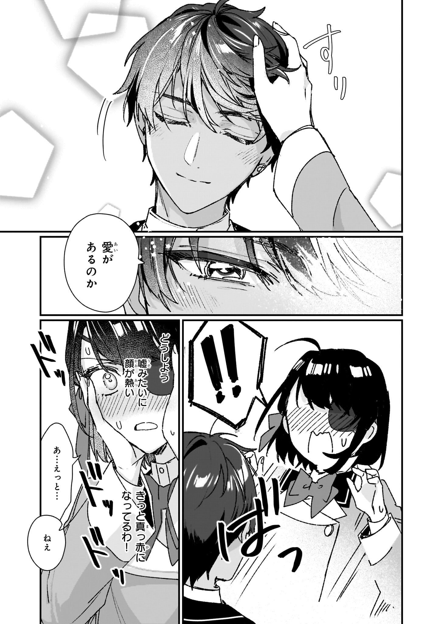 REKISHI NI NOKORU AKUJO NI NARU ZO - AKUYAKU REIJOU NI NARU HODO OUJI NO DEKIAI WA KASOKU SURU YOU DESU! Chapter 24.1 - Page 5