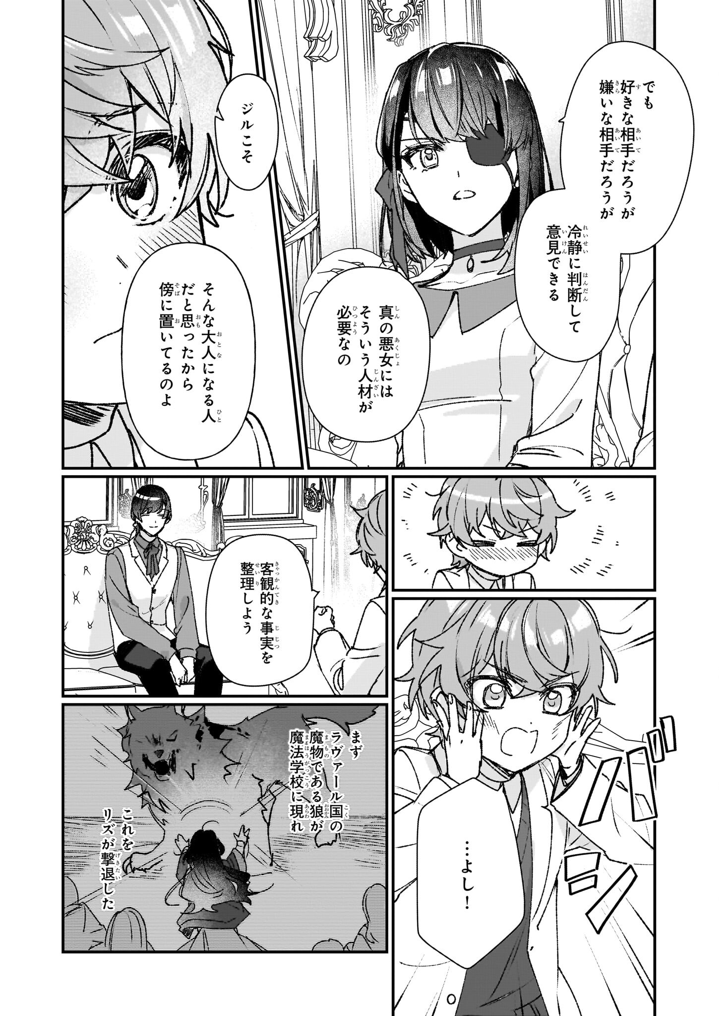 REKISHI NI NOKORU AKUJO NI NARU ZO - AKUYAKU REIJOU NI NARU HODO OUJI NO DEKIAI WA KASOKU SURU YOU DESU! Chapter 23.2 - Page 6