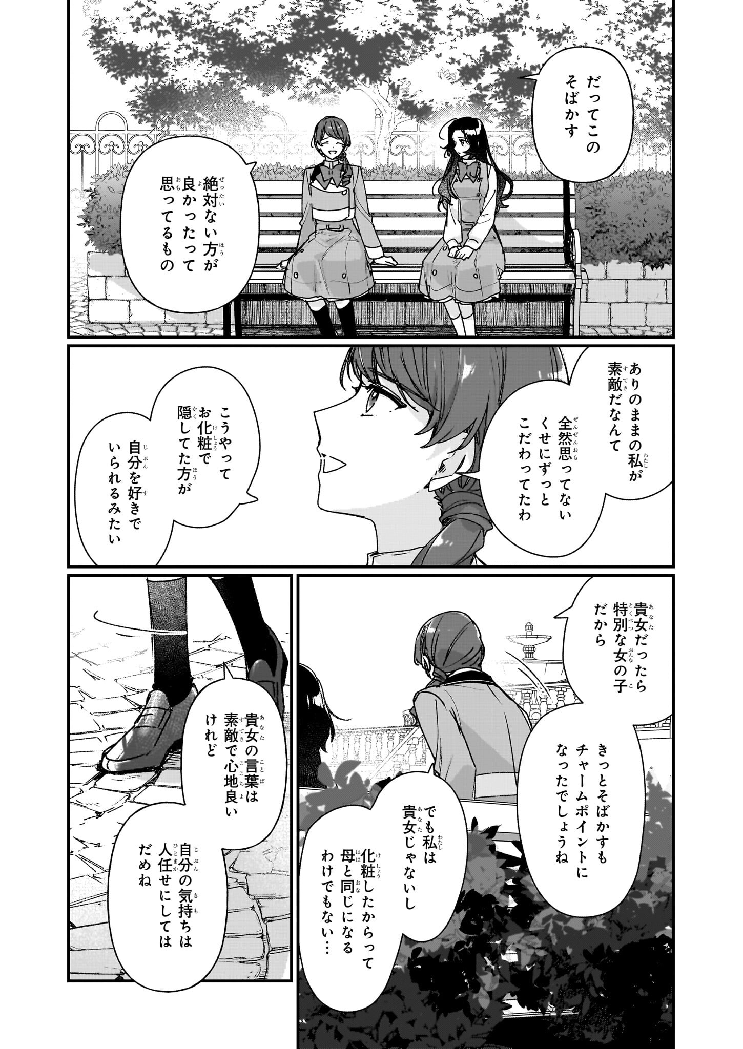 REKISHI NI NOKORU AKUJO NI NARU ZO - AKUYAKU REIJOU NI NARU HODO OUJI NO DEKIAI WA KASOKU SURU YOU DESU! Chapter 24.2 - Page 11