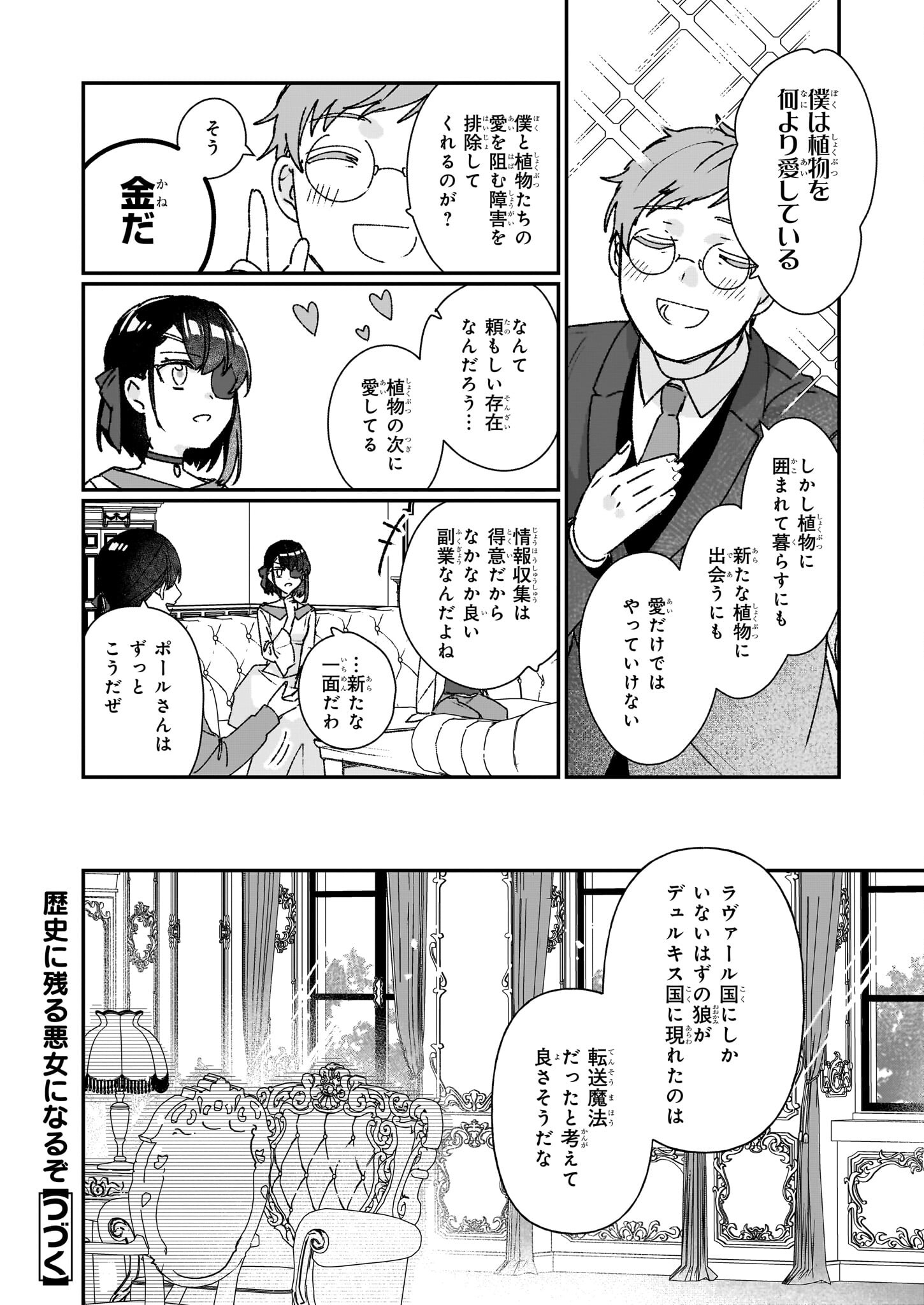 REKISHI NI NOKORU AKUJO NI NARU ZO - AKUYAKU REIJOU NI NARU HODO OUJI NO DEKIAI WA KASOKU SURU YOU DESU! Chapter 23.1 - Page 8