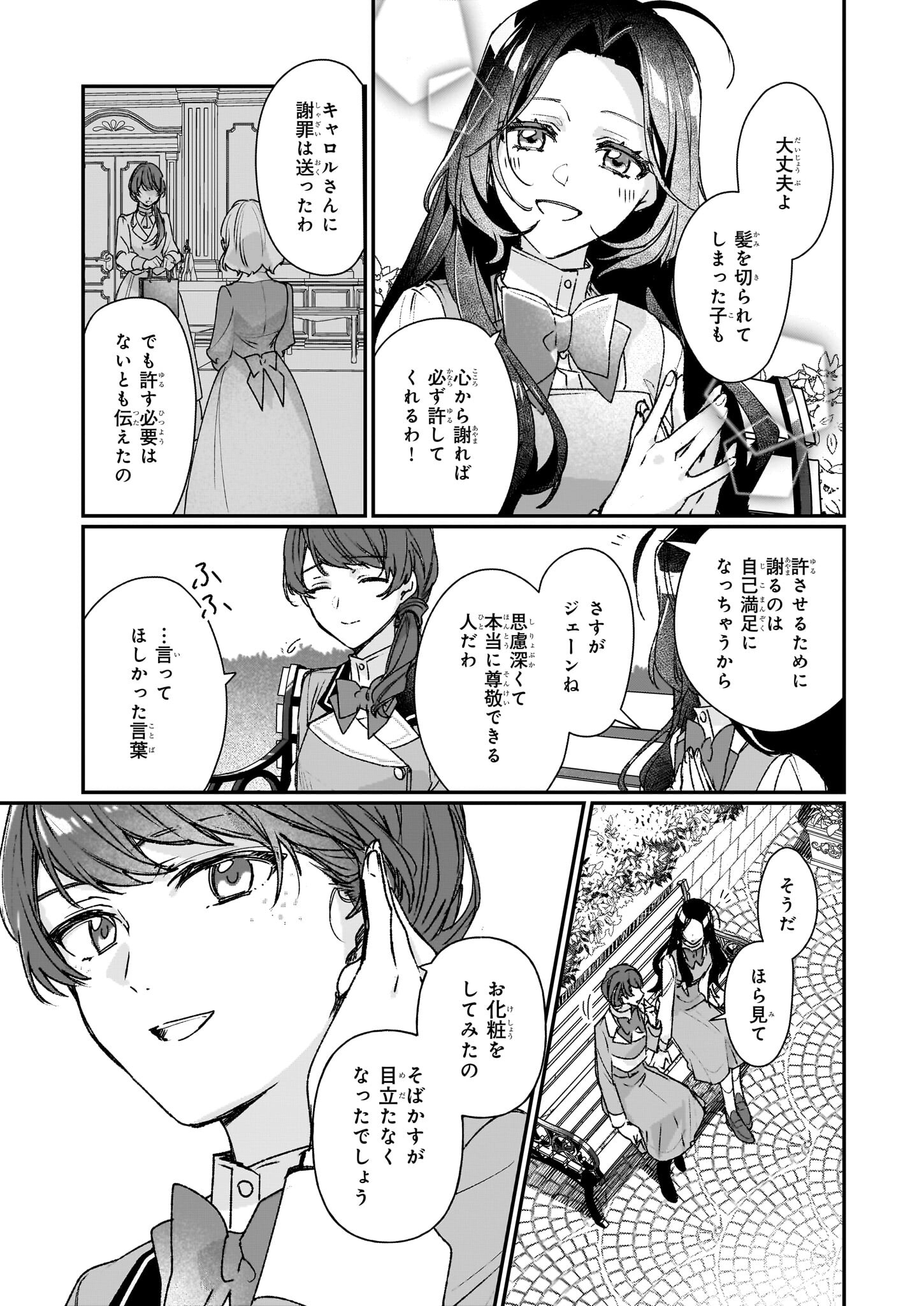 REKISHI NI NOKORU AKUJO NI NARU ZO - AKUYAKU REIJOU NI NARU HODO OUJI NO DEKIAI WA KASOKU SURU YOU DESU! Chapter 24.2 - Page 6