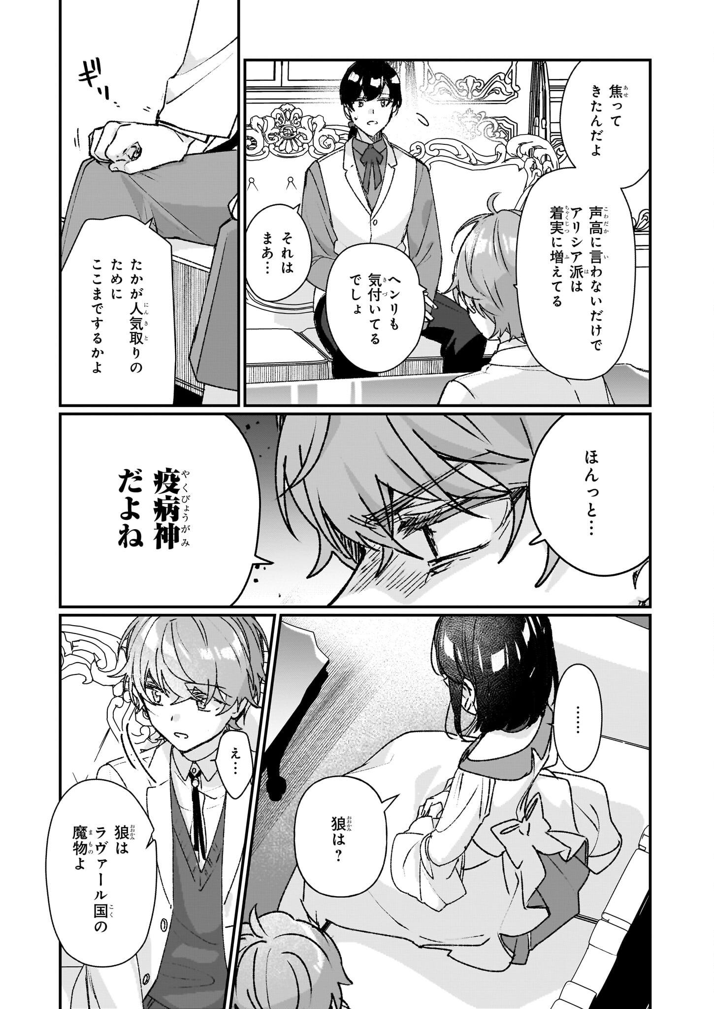 REKISHI NI NOKORU AKUJO NI NARU ZO - AKUYAKU REIJOU NI NARU HODO OUJI NO DEKIAI WA KASOKU SURU YOU DESU! Chapter 23.2 - Page 3