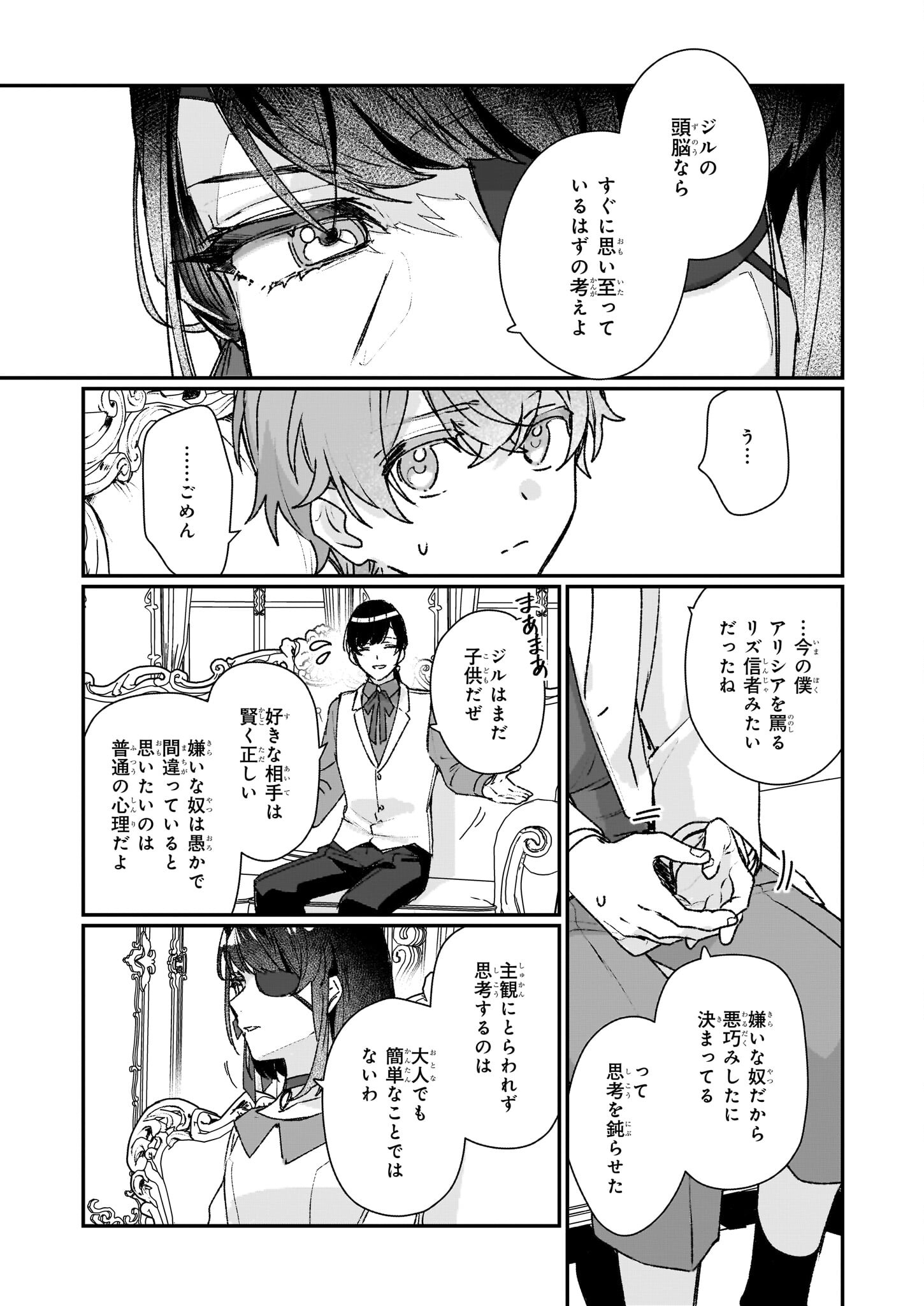 REKISHI NI NOKORU AKUJO NI NARU ZO - AKUYAKU REIJOU NI NARU HODO OUJI NO DEKIAI WA KASOKU SURU YOU DESU! Chapter 23.2 - Page 5