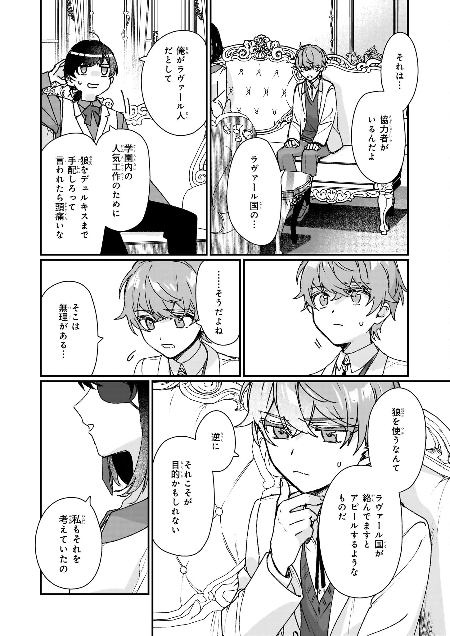 REKISHI NI NOKORU AKUJO NI NARU ZO - AKUYAKU REIJOU NI NARU HODO OUJI NO DEKIAI WA KASOKU SURU YOU DESU! Chapter 23.2 - Page 4